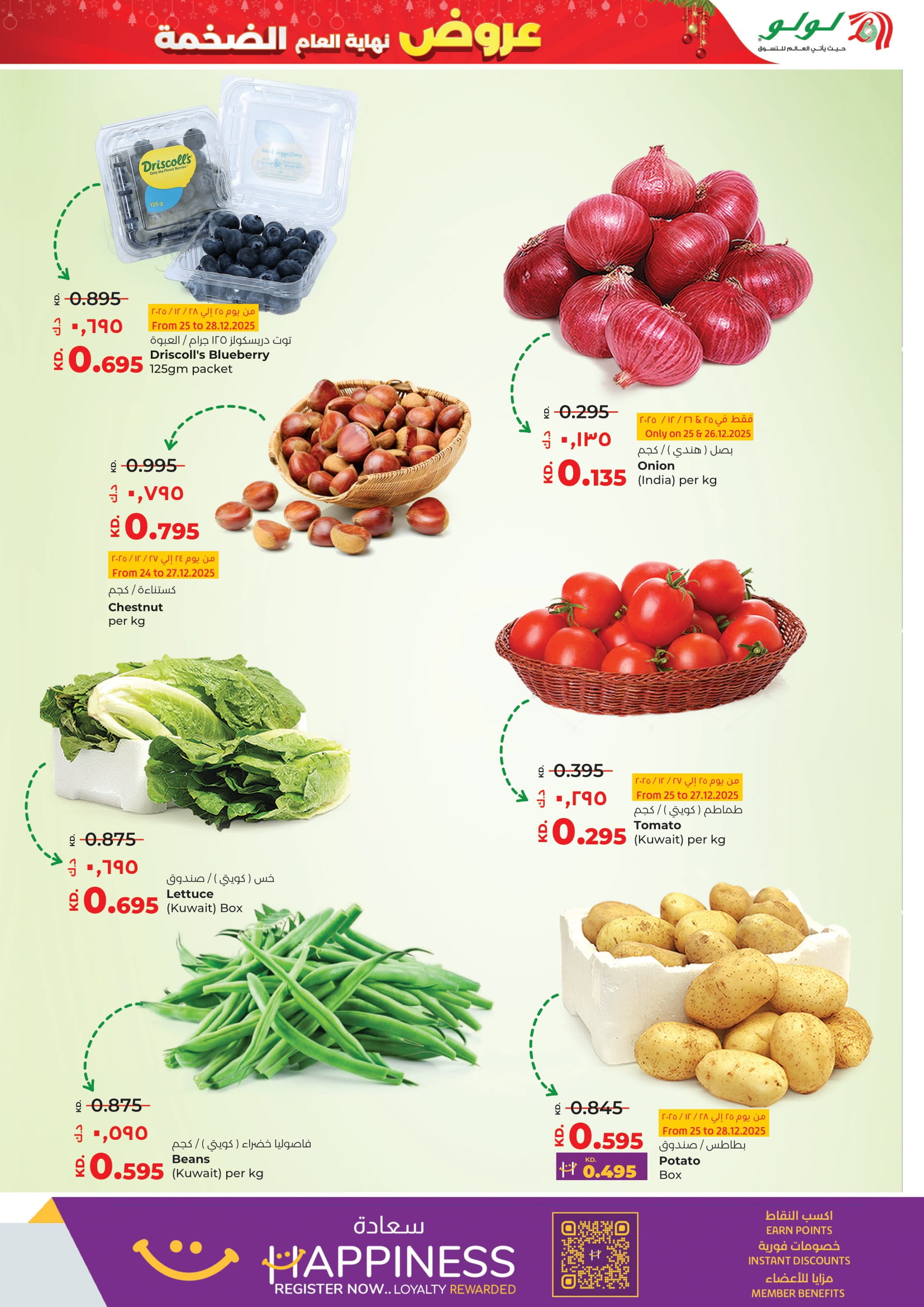 عروض لولو الكويت من 24 حتى 30 ديسمبر 2025 عروض نهاية العام الضخمة