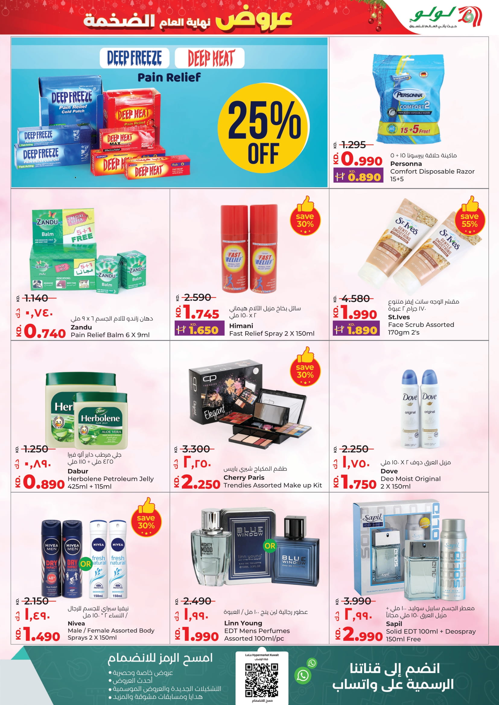 عروض لولو الكويت من 24 حتى 30 ديسمبر 2025 عروض نهاية العام الضخمة