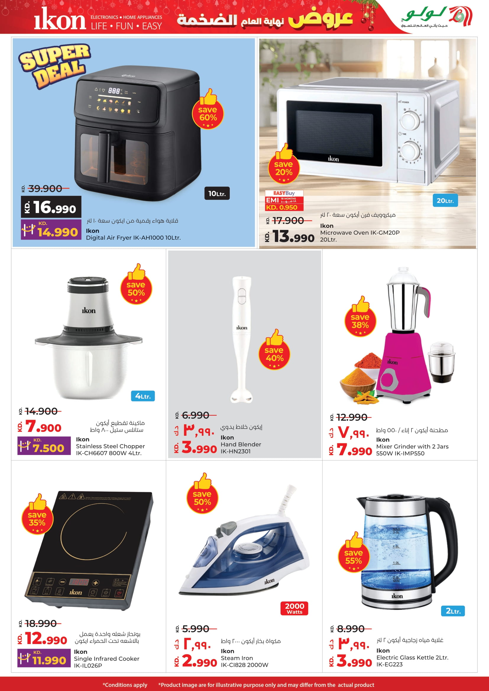 عروض لولو الكويت من 24 حتى 30 ديسمبر 2025 عروض نهاية العام الضخمة