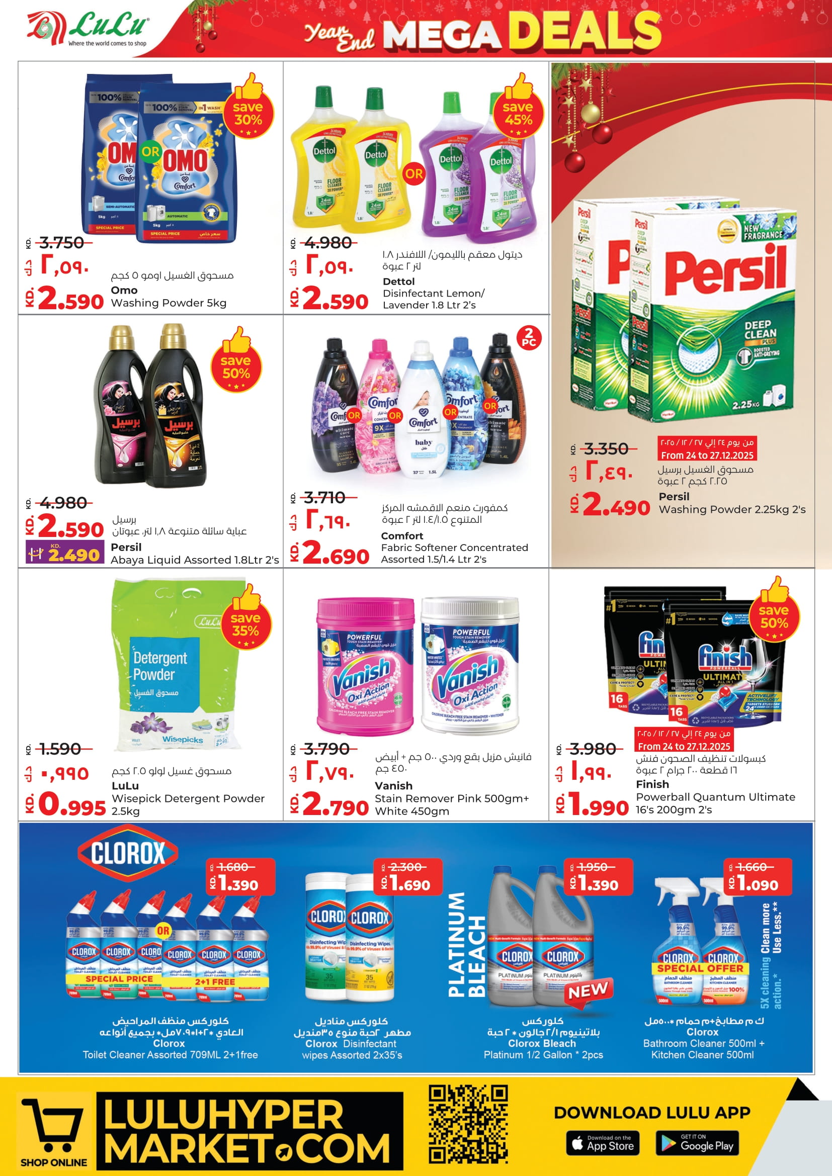 عروض لولو الكويت من 24 حتى 30 ديسمبر 2025 عروض نهاية العام الضخمة