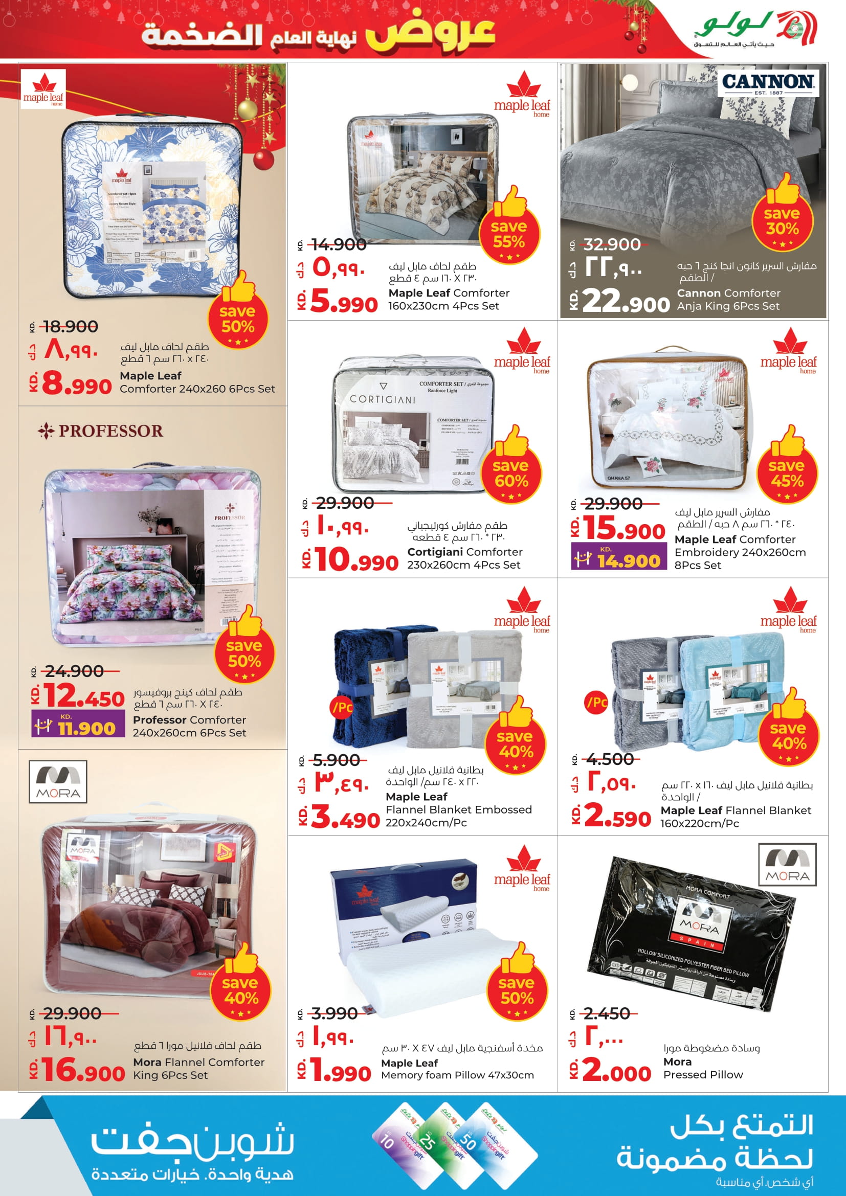 عروض لولو الكويت من 24 حتى 30 ديسمبر 2025 عروض نهاية العام الضخمة