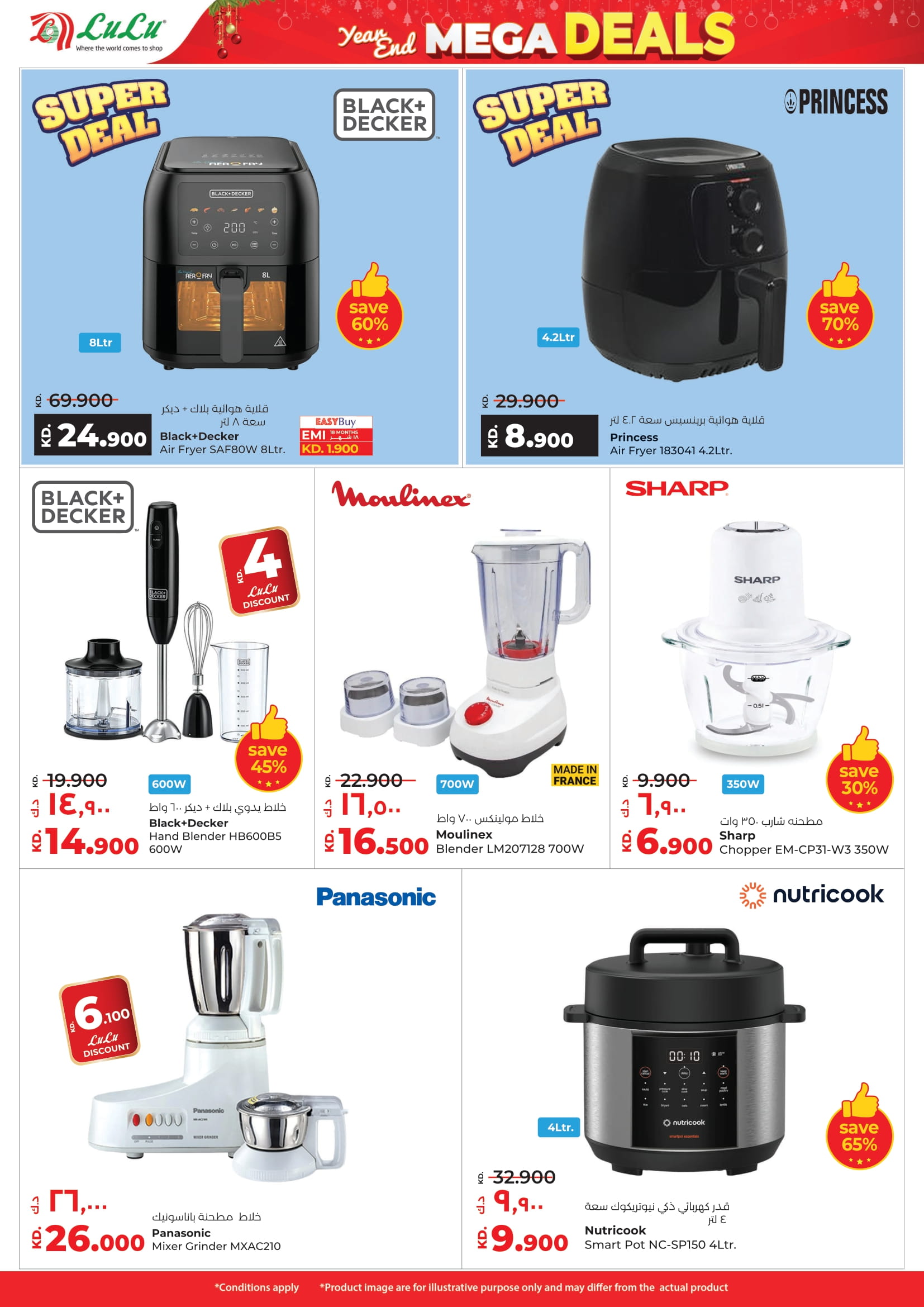 عروض لولو الكويت من 24 حتى 30 ديسمبر 2025 عروض نهاية العام الضخمة