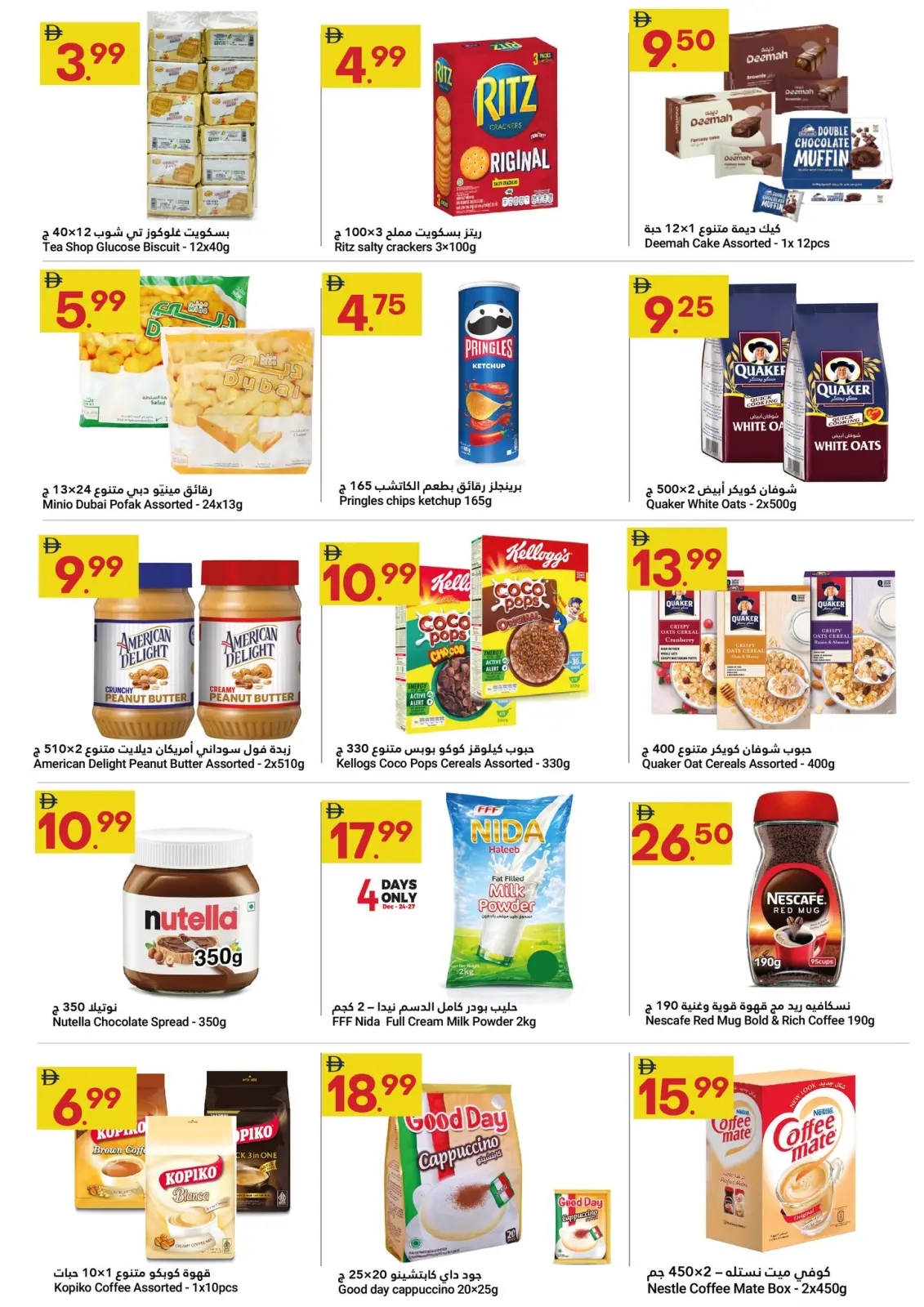 صفحة 13 ضمن عروض استمتع بالتوفير في جراند الإمارات للتسوق الإمارات