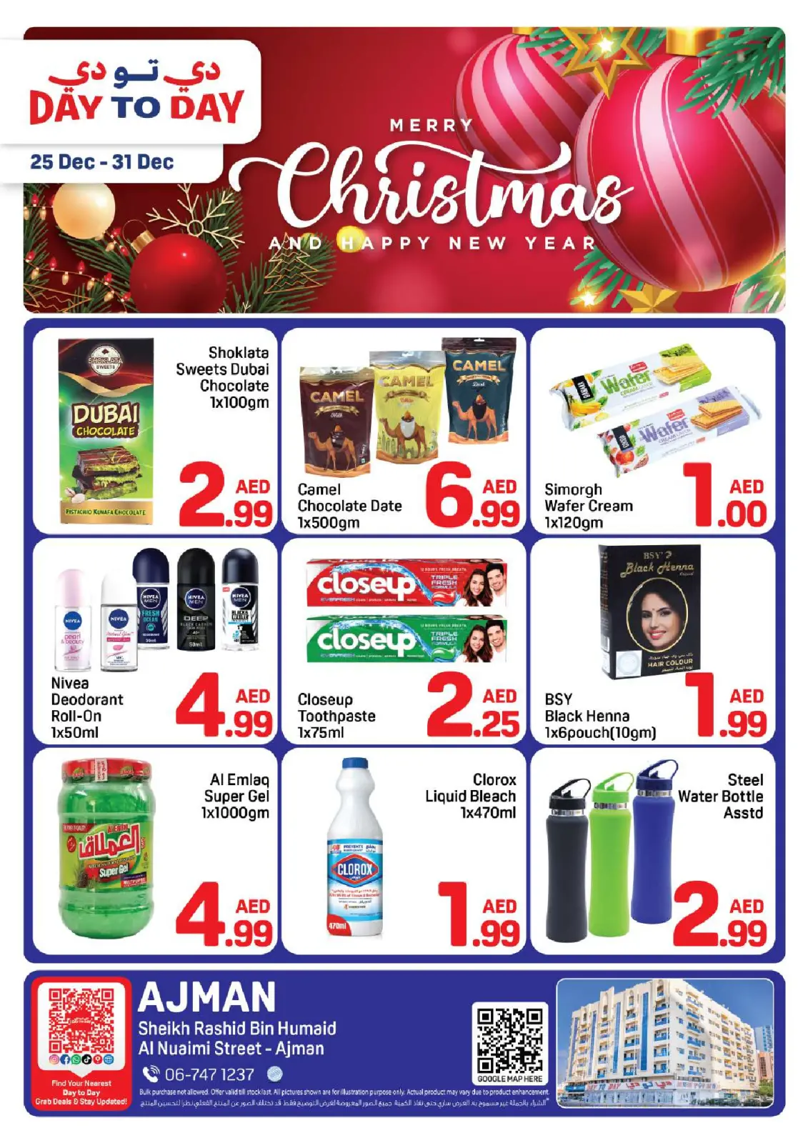 صفحة 1 ضمن عروض الكريسماس في دي تو دي الإمارات