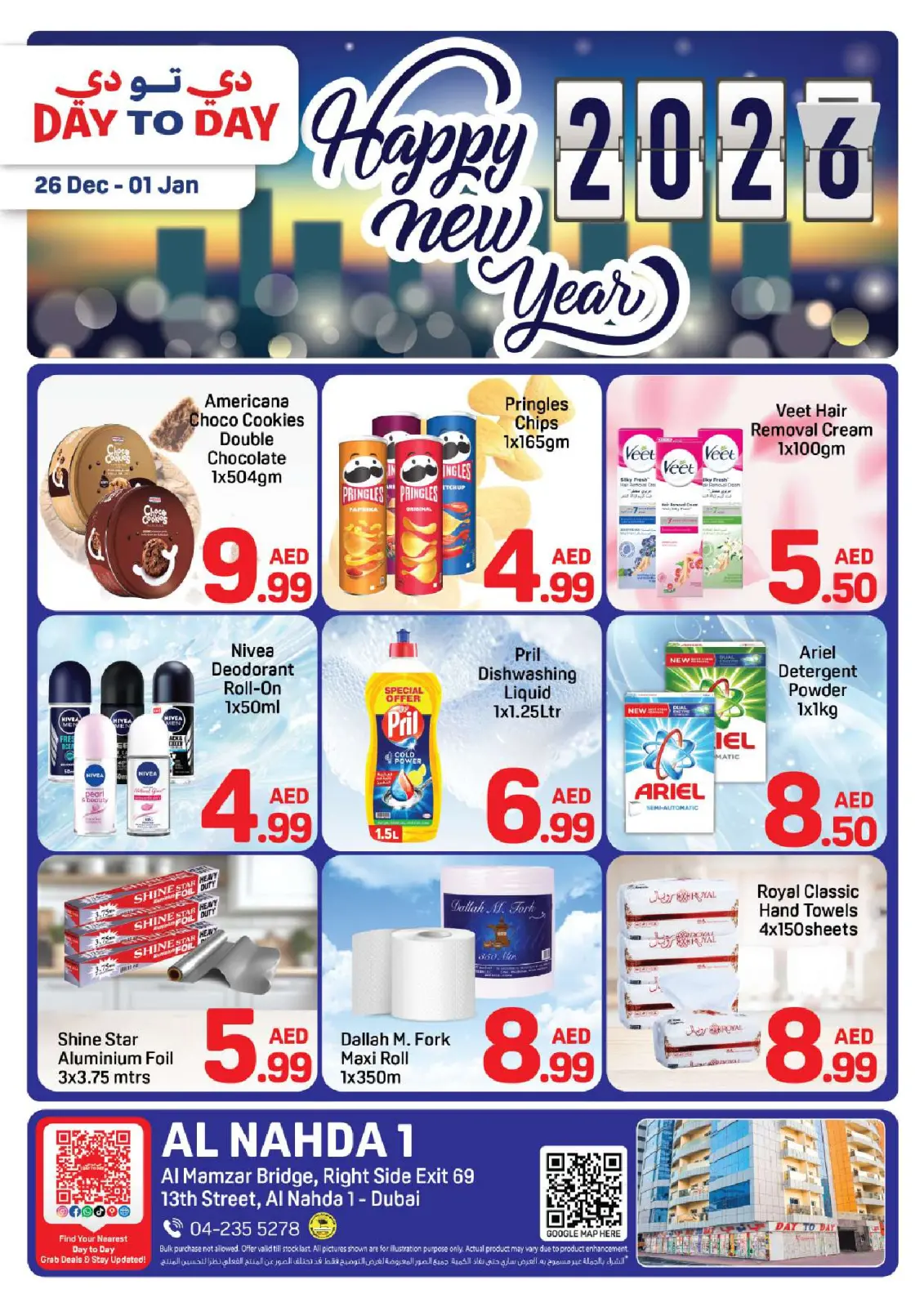 صفحة 1 ضمن عروض سنة جديدة سعيدة في دي تو دي الإمارات