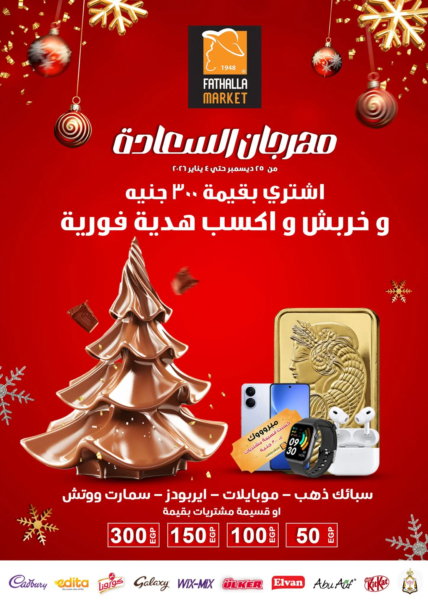 عروض فتح الله ماركت مصر من 25 ديسمبر حتى 4 يناير 2026 عروض مهرجان السعادة - صفحة 1