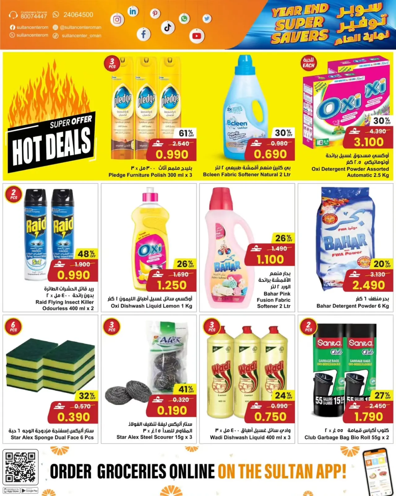 صفحة 14 ضمن توفير نهاية العام في مركز سلطان عمان