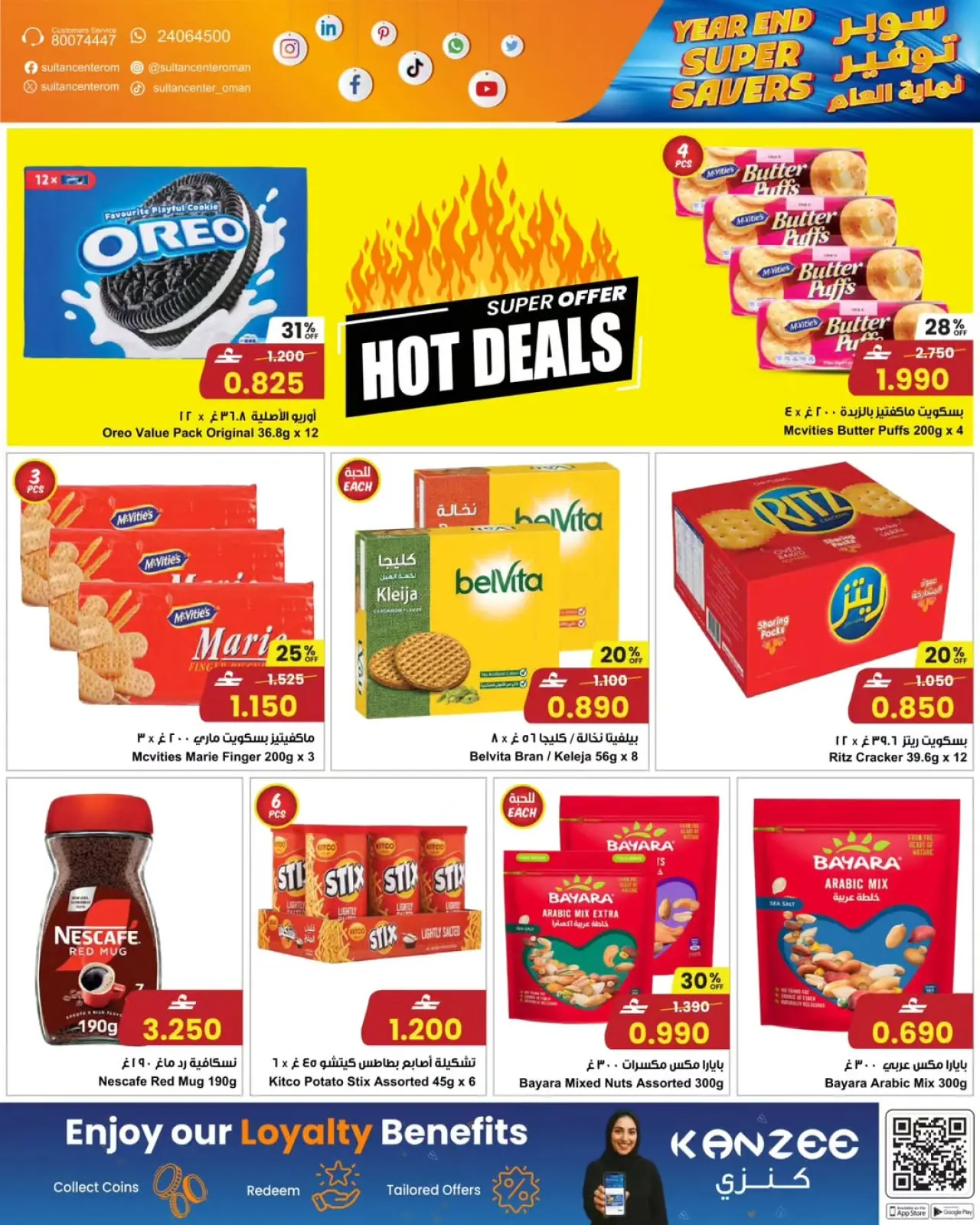 صفحة 13 ضمن توفير نهاية العام في مركز سلطان عمان