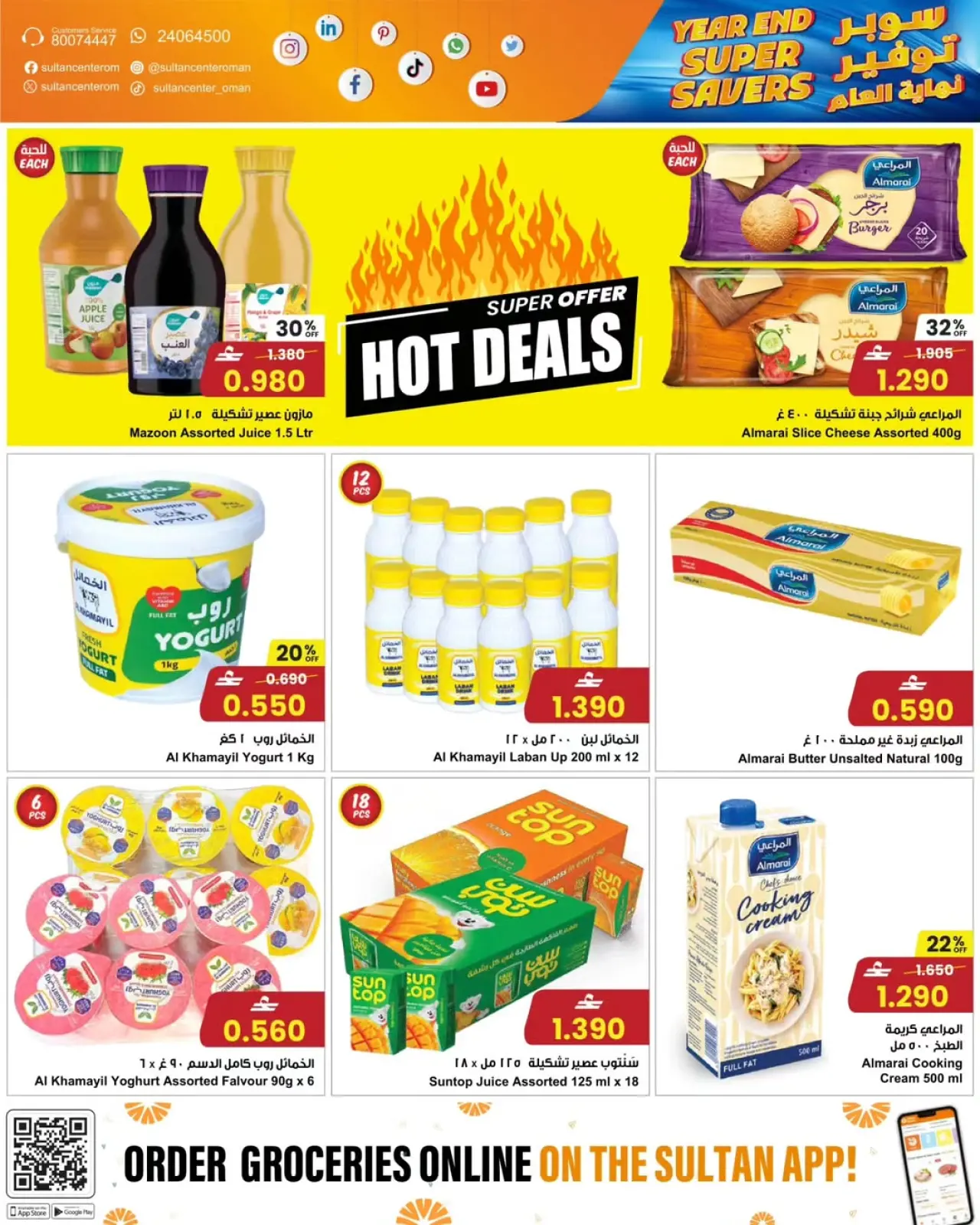 صفحة 6 ضمن توفير نهاية العام في مركز سلطان عمان