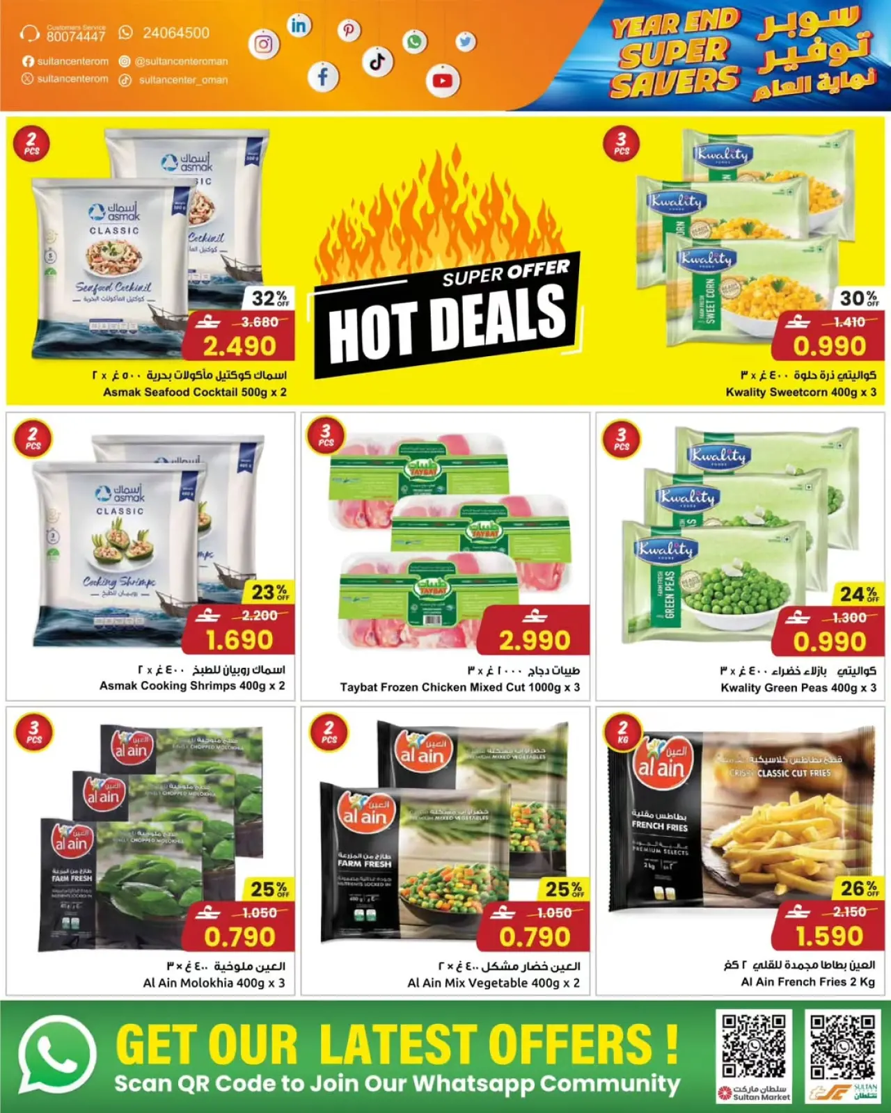 صفحة 4 ضمن توفير نهاية العام في مركز سلطان عمان