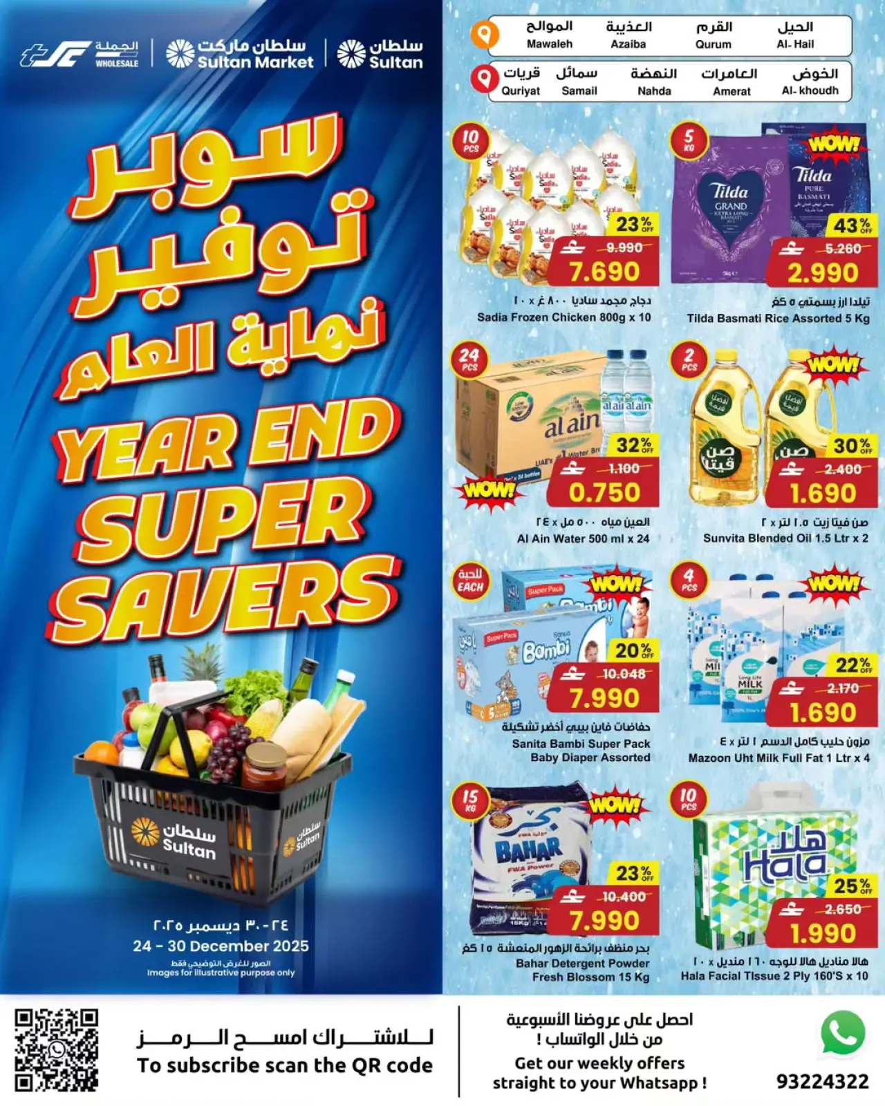 صفحة 11 ضمن توفير نهاية العام في مركز سلطان عمان