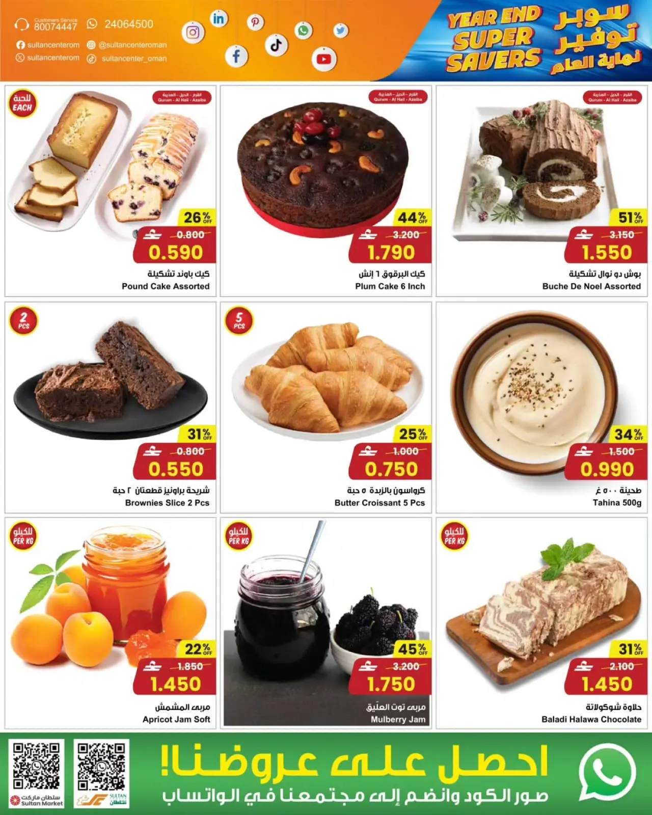 صفحة 18 ضمن توفير نهاية العام في مركز سلطان عمان