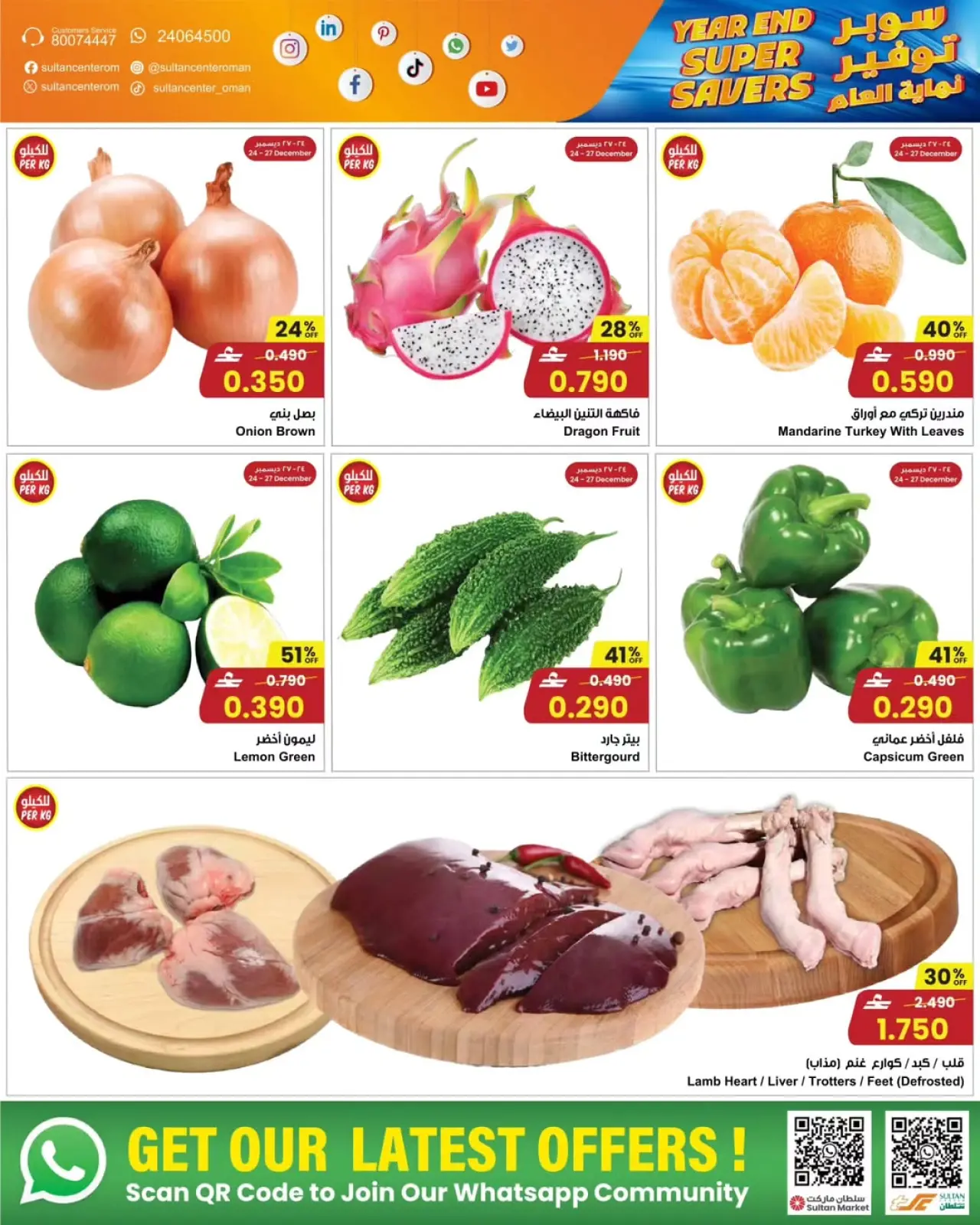 صفحة 20 ضمن توفير نهاية العام في مركز سلطان عمان