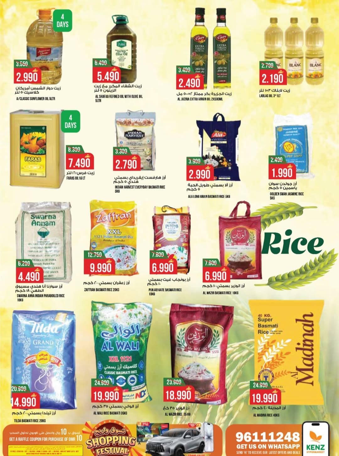 عروض كنز هايبر ماركت  الخوض  من 24 حتى 30 ديسمبر 2025 عروض نهاية العام