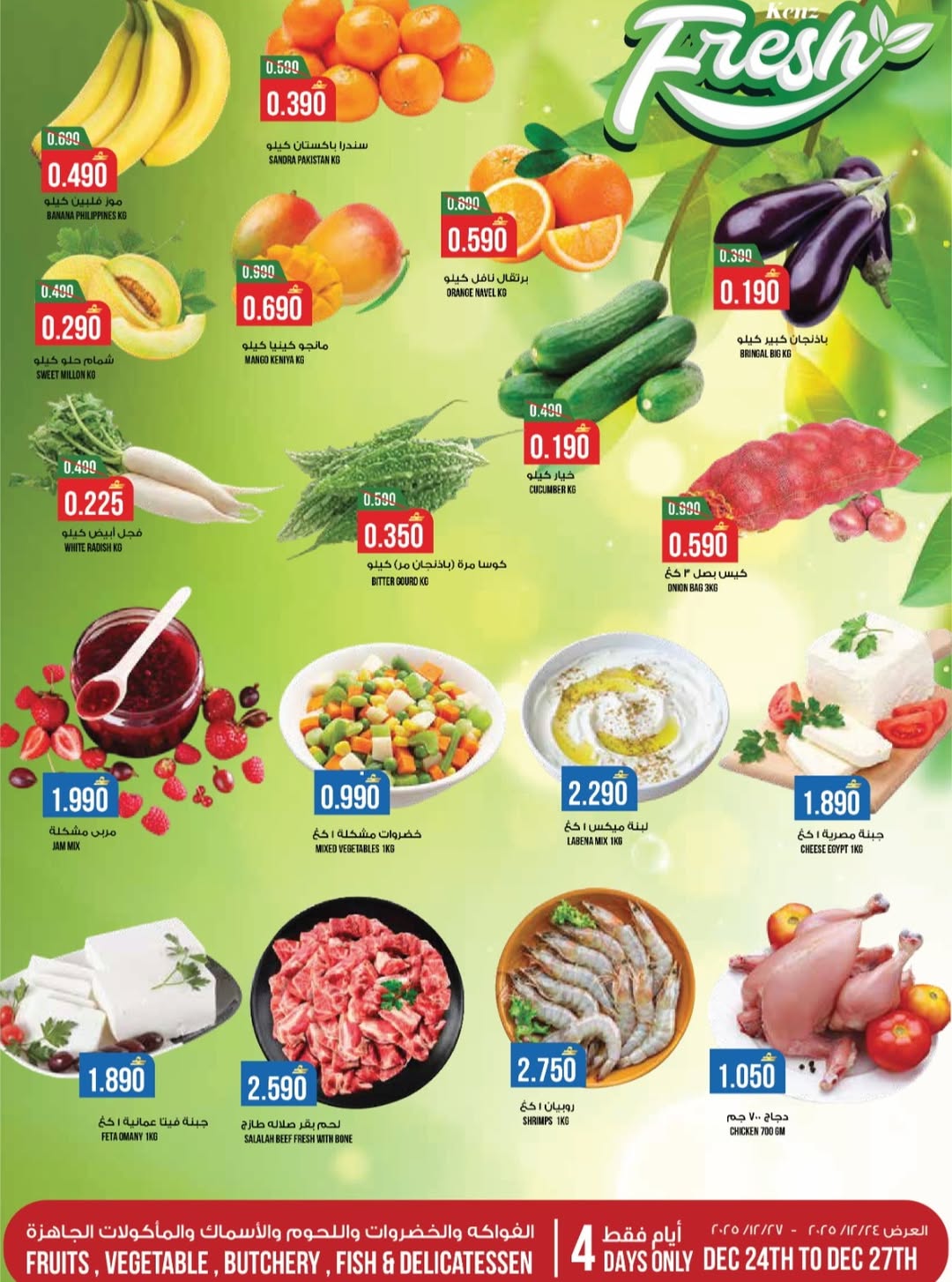 عروض كنز هايبر ماركت  الخوض  من 24 حتى 30 ديسمبر 2025 عروض نهاية العام