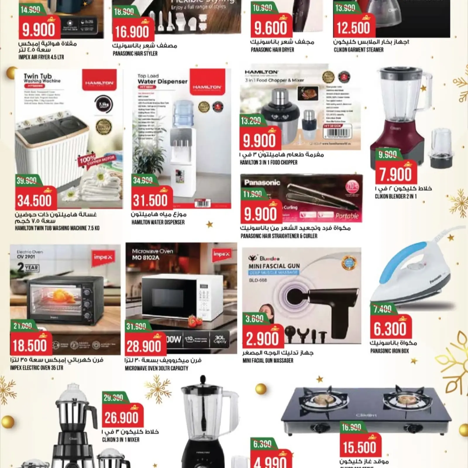 صفحة 8 ضمن عروض نهاية العام في كنز هايبر ماركت عمان