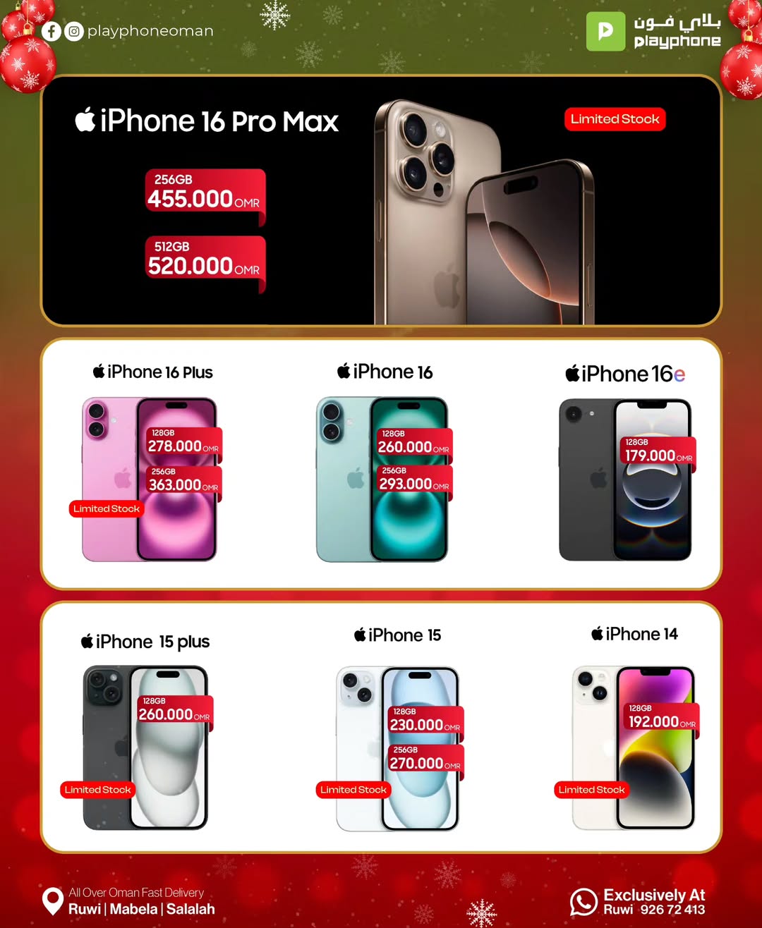 عروض بلاي فون عمان من 23 ديسمبر حتى 5 يناير 2026 عروض العام الجديد