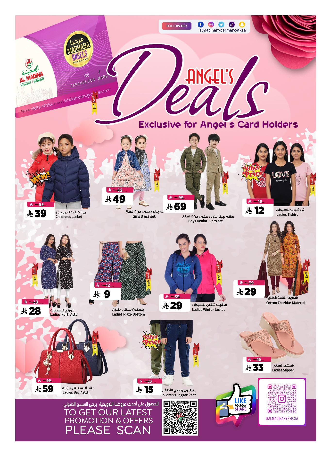 Al Madina Hypermarket Saudi Arabia Offers from 24 to 30 December 2025 Year End Deals