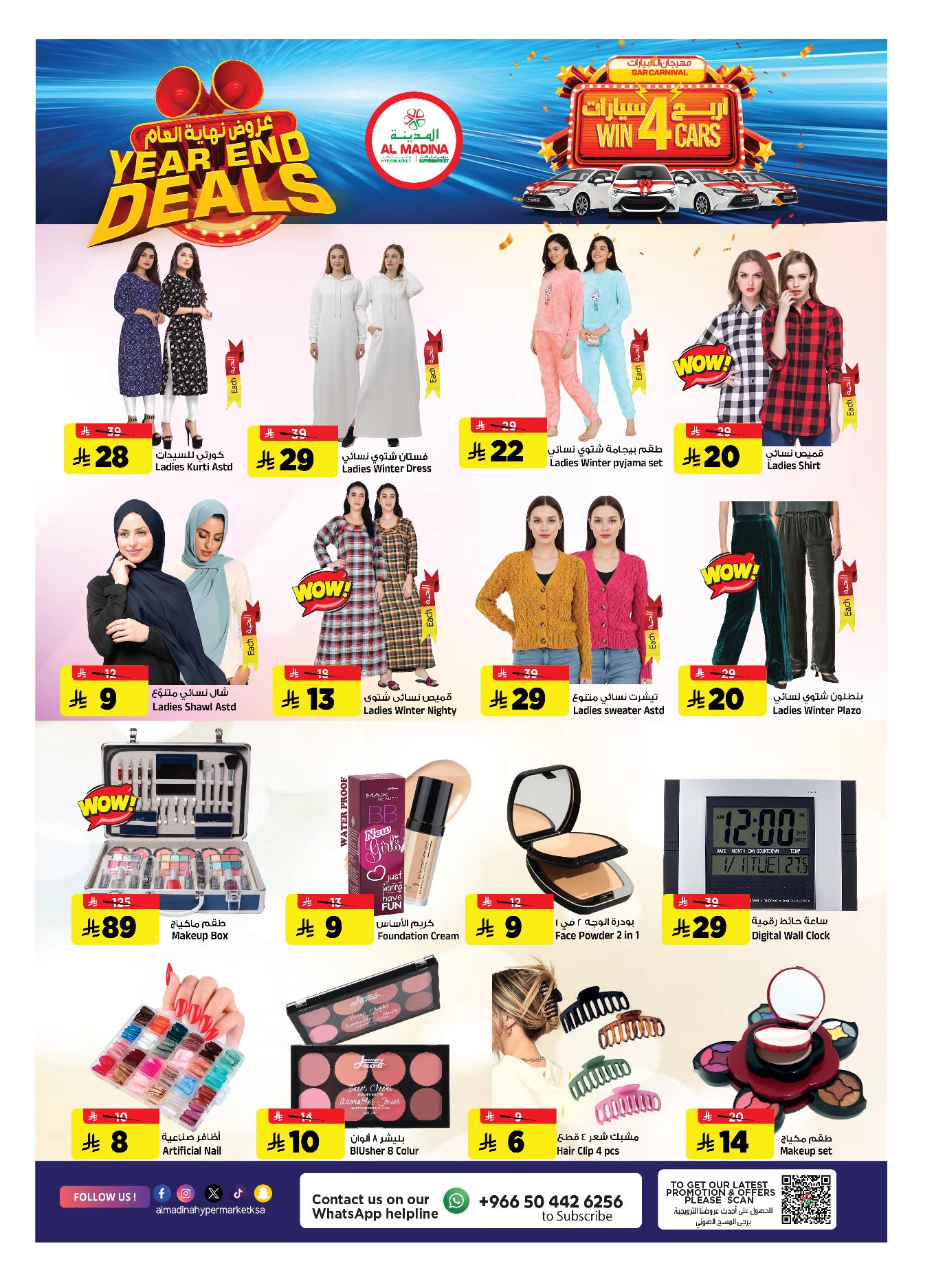 Al Madina Hypermarket Saudi Arabia Offers from 24 to 30 December 2025 Year End Deals