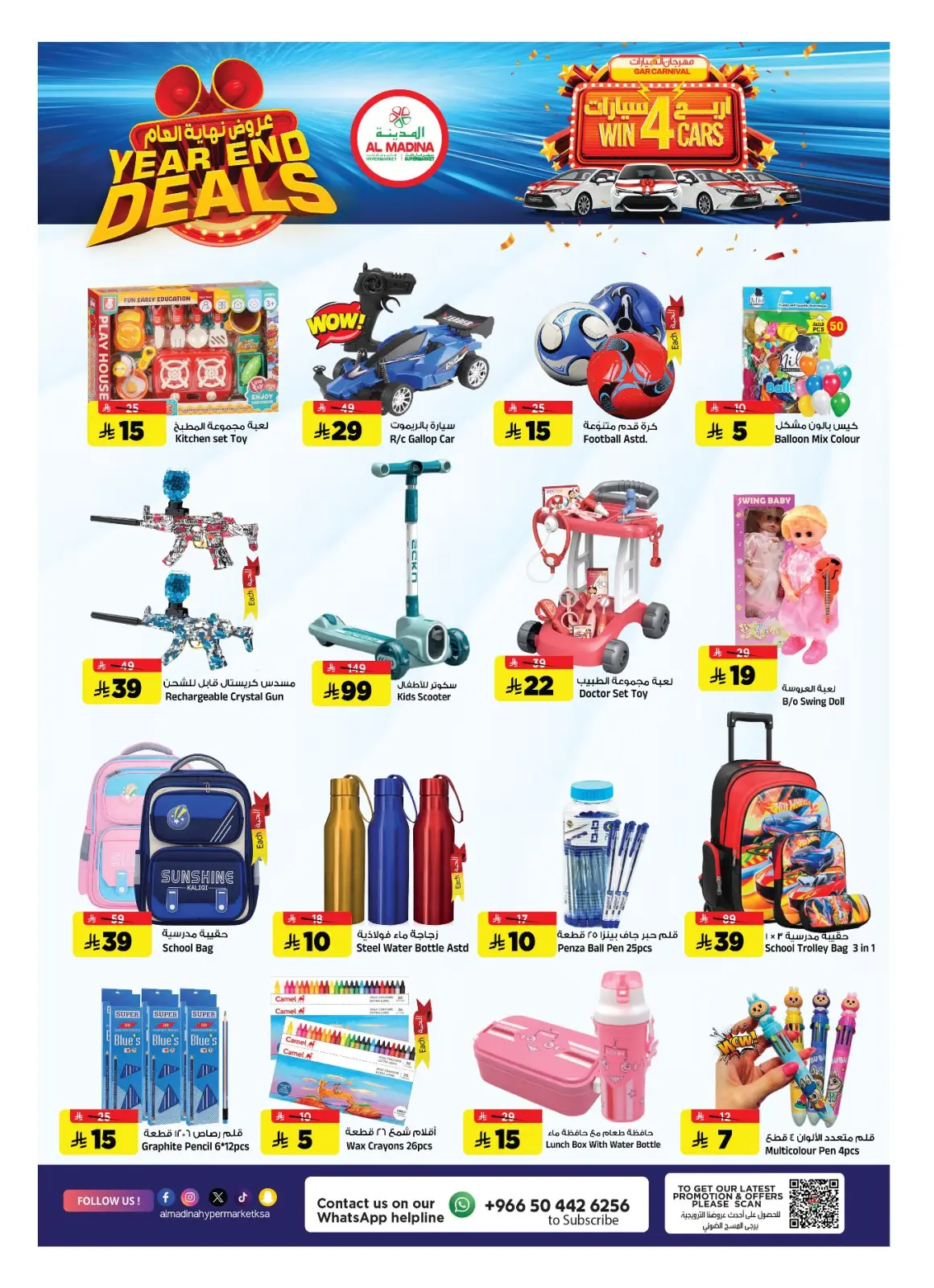 صفحة 11 ضمن عروض نهاية العام في المدينة هايبر ماركت السعودية
