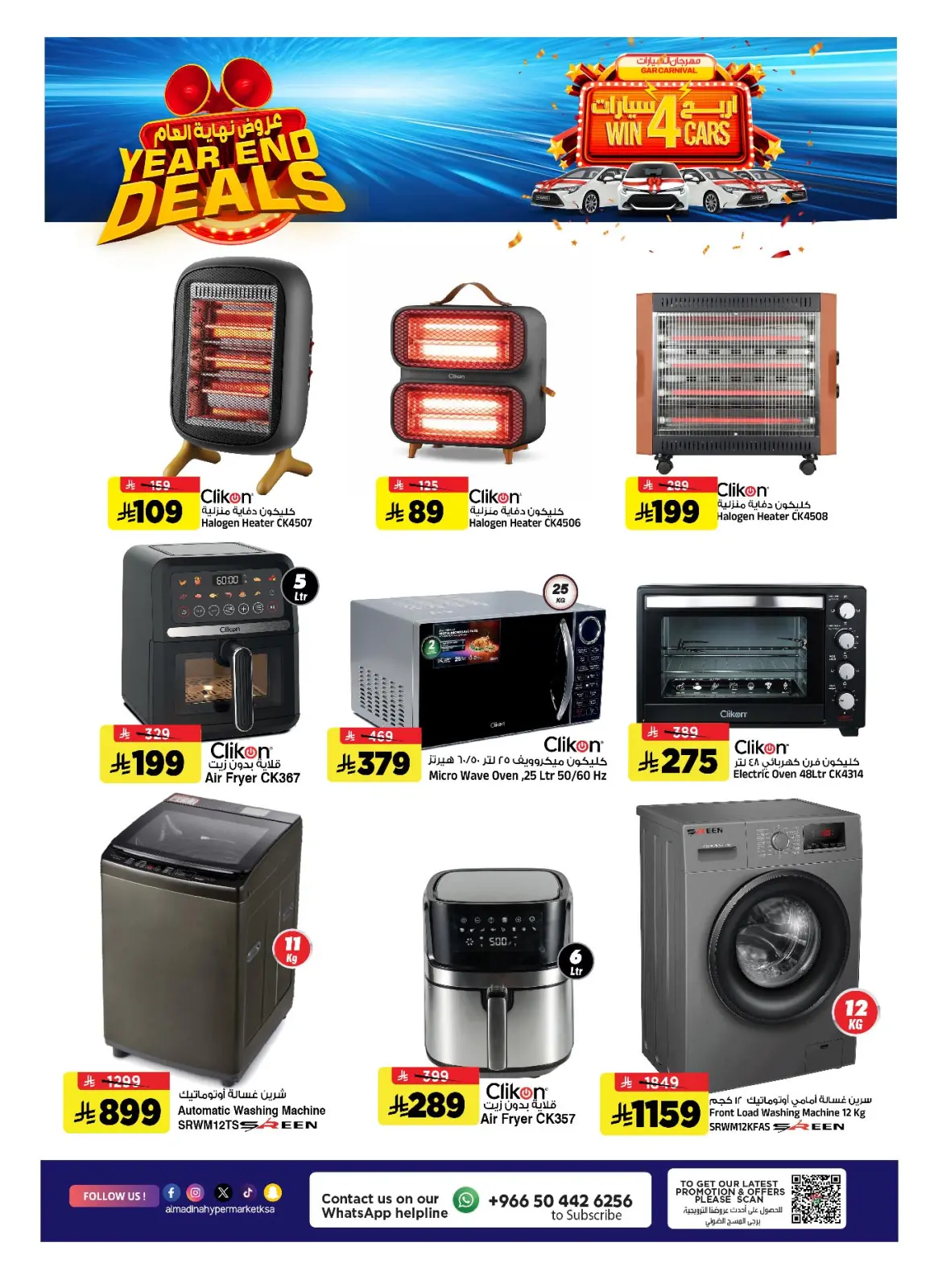 صفحة 5 ضمن عروض نهاية العام في المدينة هايبر ماركت السعودية