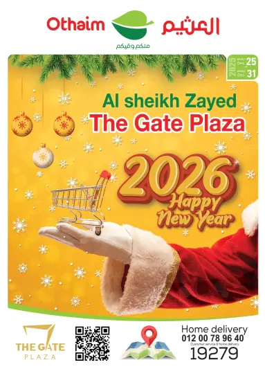 عروض أسواق العثيم  الشيخ زايد  من 25 حتى 31 ديسمبر 2025 عروض سنة جديدة سعيدة