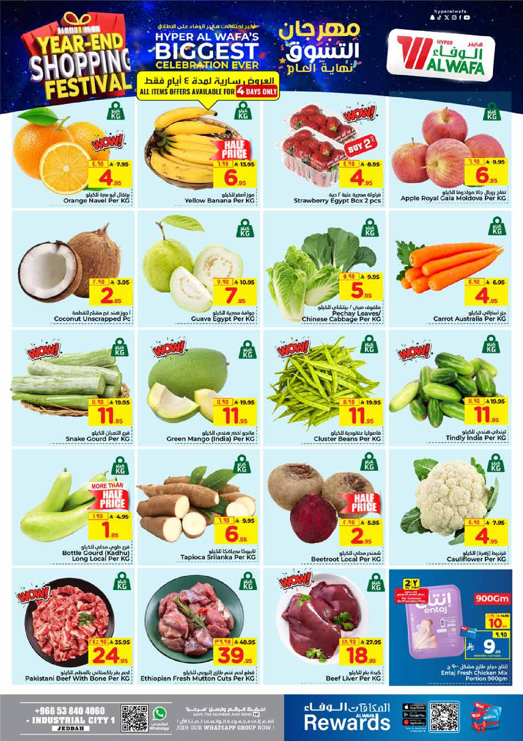 عروض الوفاء هايبر ماركت  جدة  من 24 حتى 31 ديسمبر 2025 عروض مهرجان التسوق