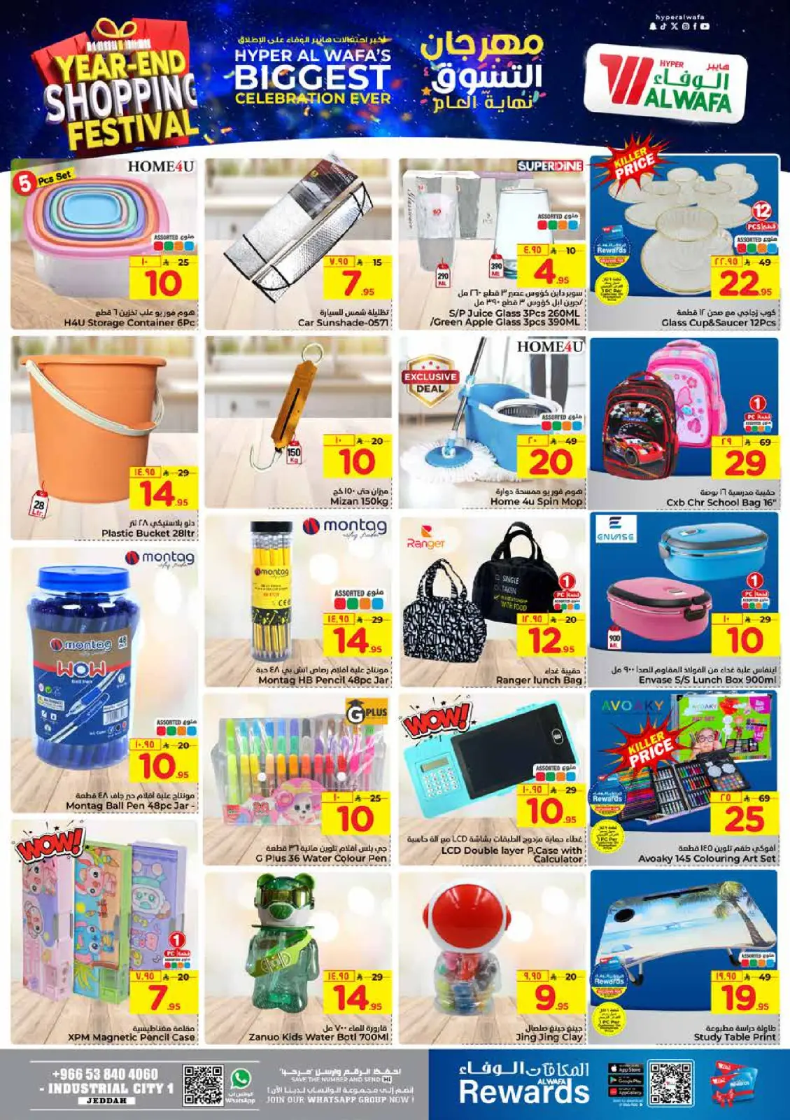 صفحة 11 ضمن عروض مهرجان التسوق في الوفاء هايبر ماركت السعودية