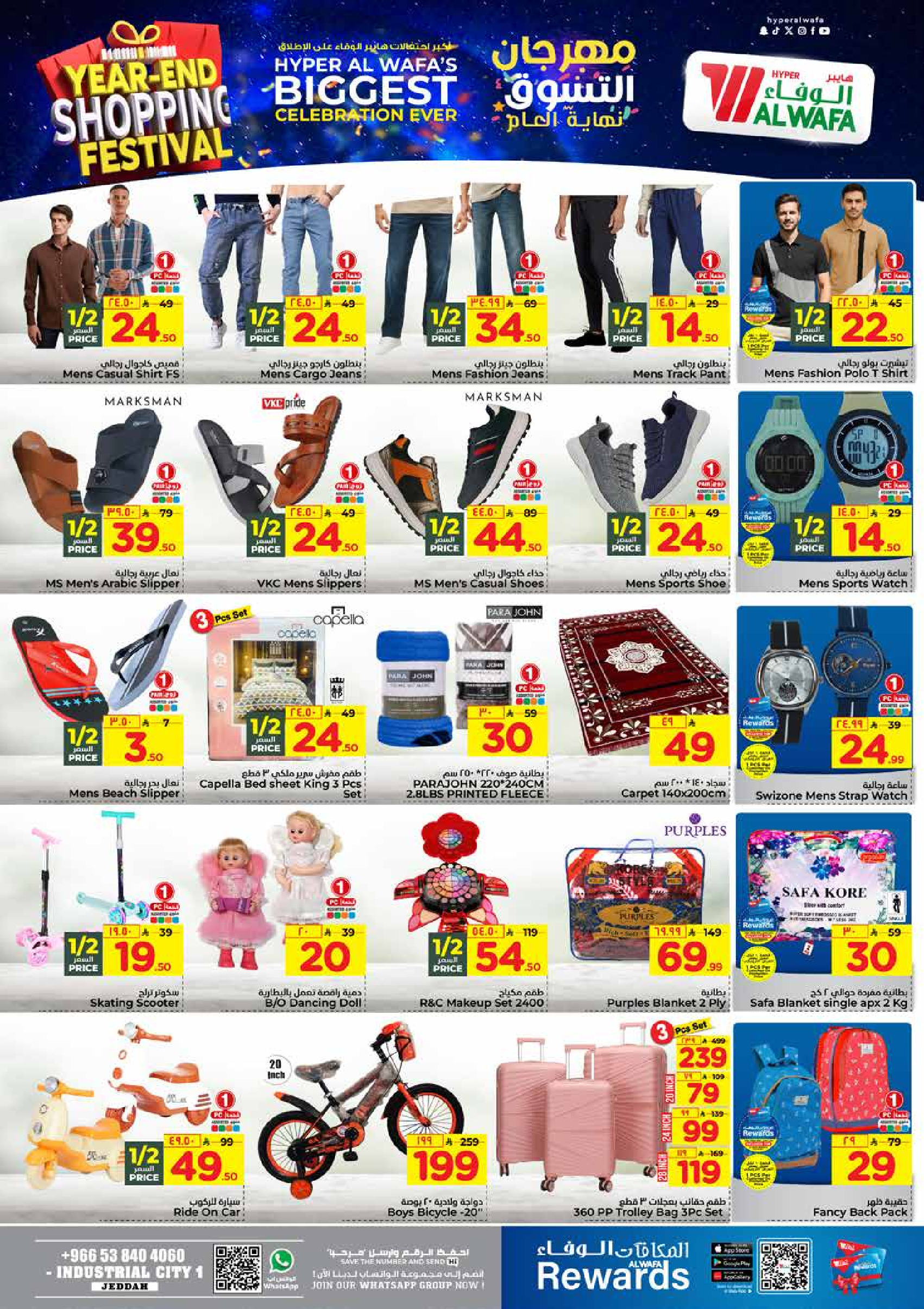 عروض الوفاء هايبر ماركت  جدة  من 24 حتى 31 ديسمبر 2025 عروض مهرجان التسوق