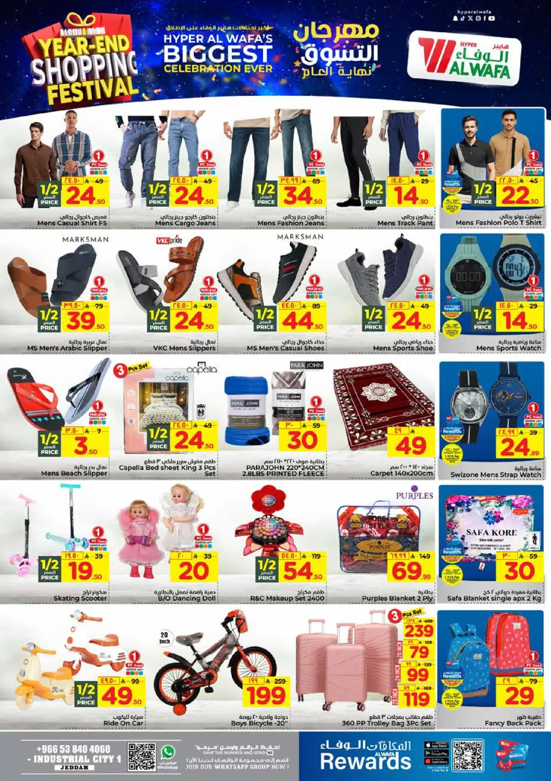 صفحة 12 ضمن عروض مهرجان التسوق في الوفاء هايبر ماركت السعودية