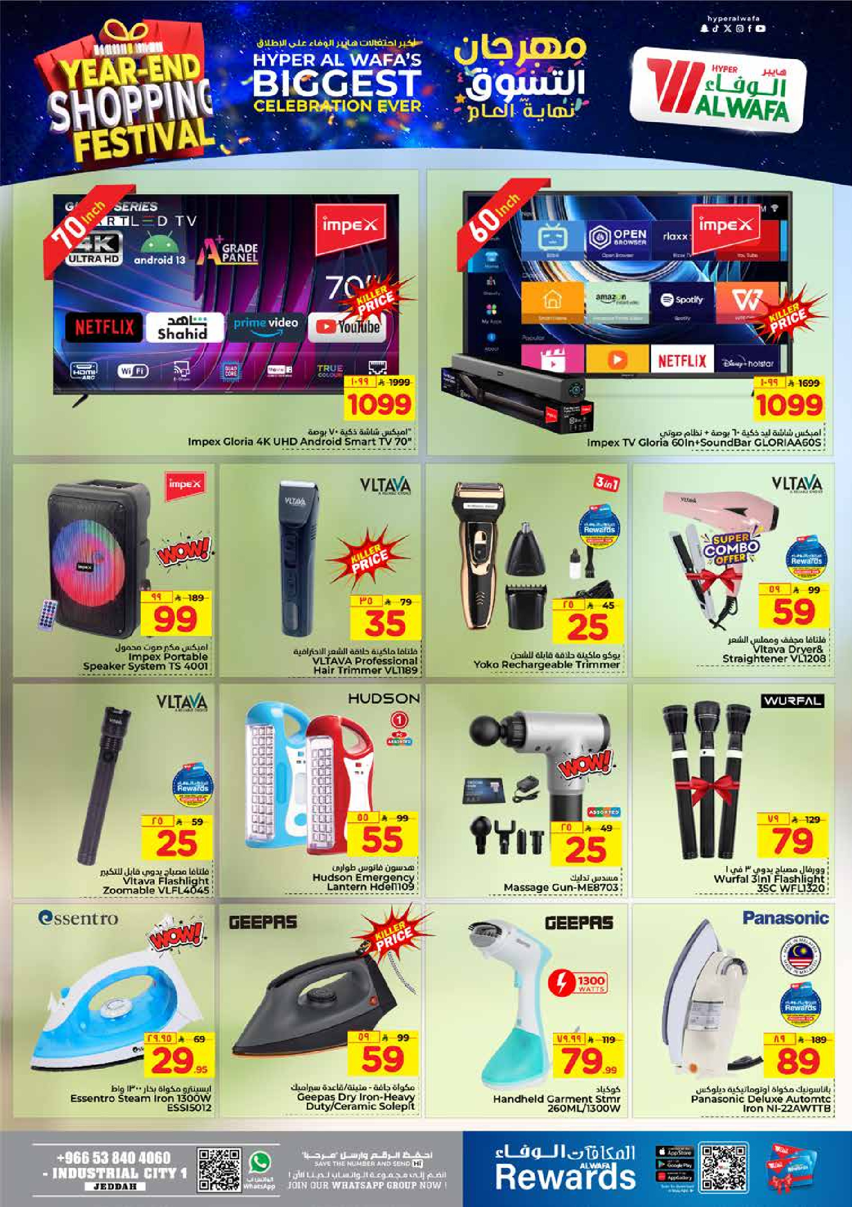 عروض الوفاء هايبر ماركت  جدة  من 24 حتى 31 ديسمبر 2025 عروض مهرجان التسوق