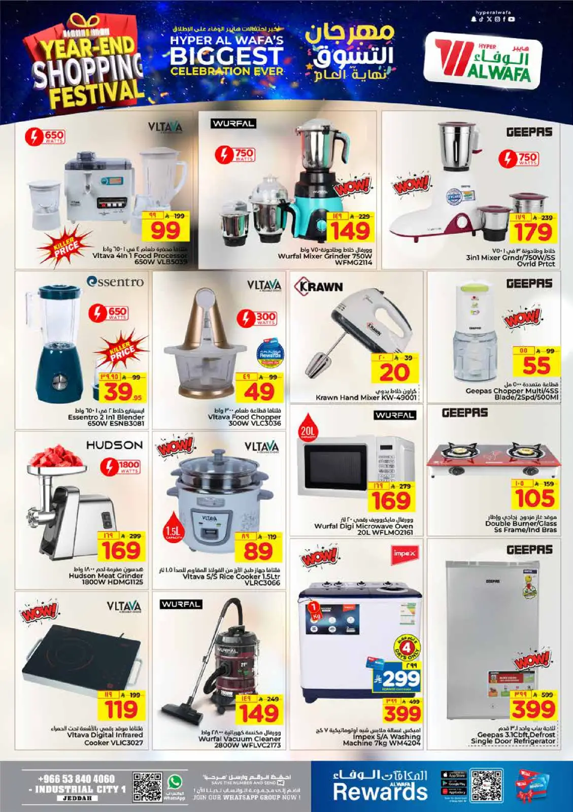صفحة 14 ضمن عروض مهرجان التسوق في الوفاء هايبر ماركت السعودية