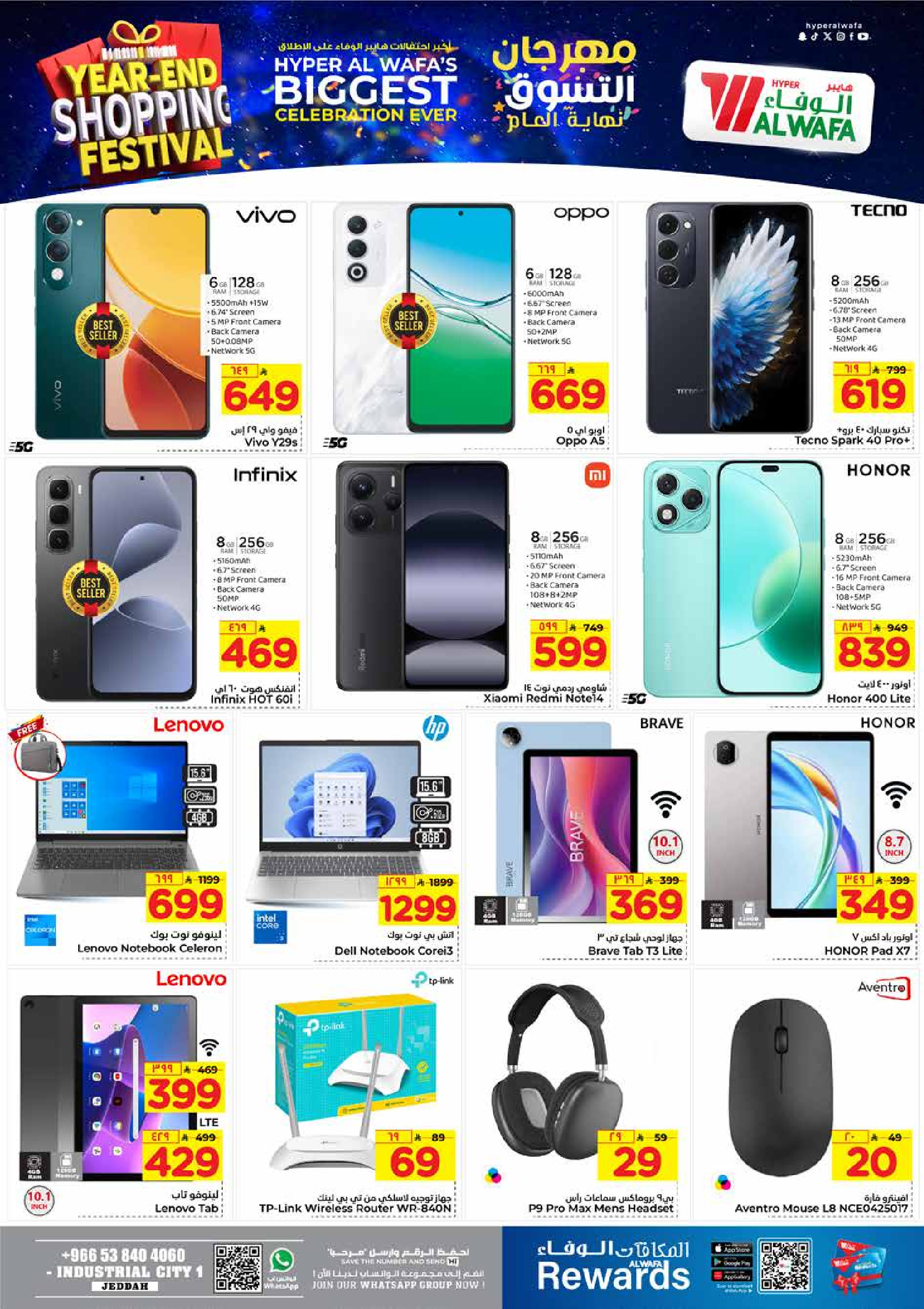 عروض الوفاء هايبر ماركت  جدة  من 24 حتى 31 ديسمبر 2025 عروض مهرجان التسوق