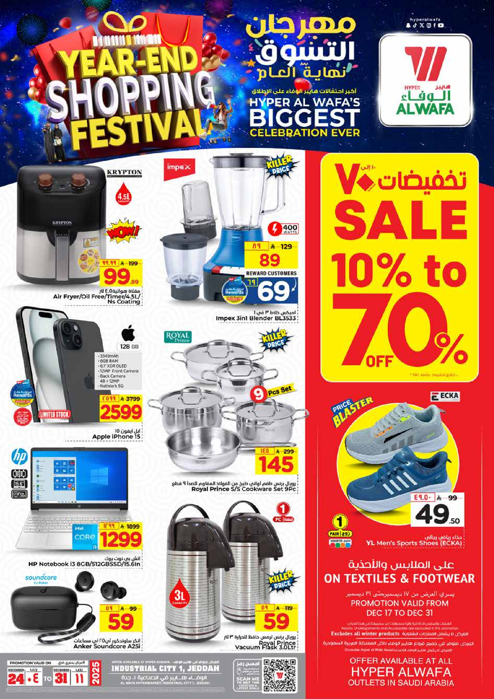 عروض الوفاء هايبر ماركت  جدة  من 24 حتى 31 ديسمبر 2025 عروض مهرجان التسوق