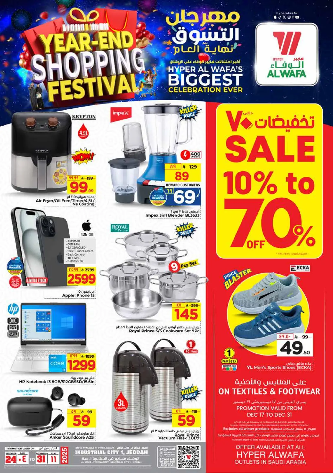 صفحة 16 ضمن عروض مهرجان التسوق في الوفاء هايبر ماركت السعودية