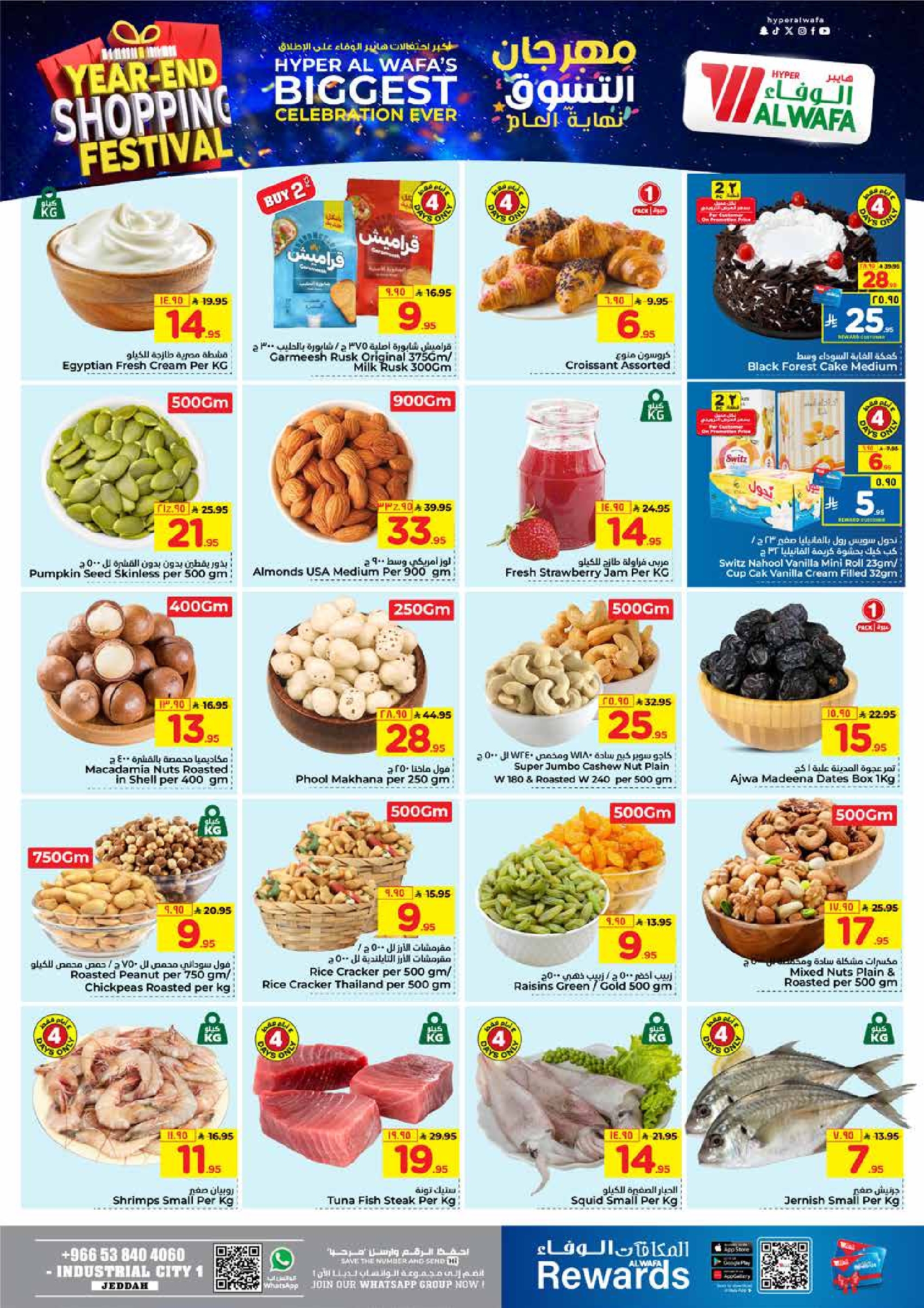 عروض الوفاء هايبر ماركت  جدة  من 24 حتى 31 ديسمبر 2025 عروض مهرجان التسوق