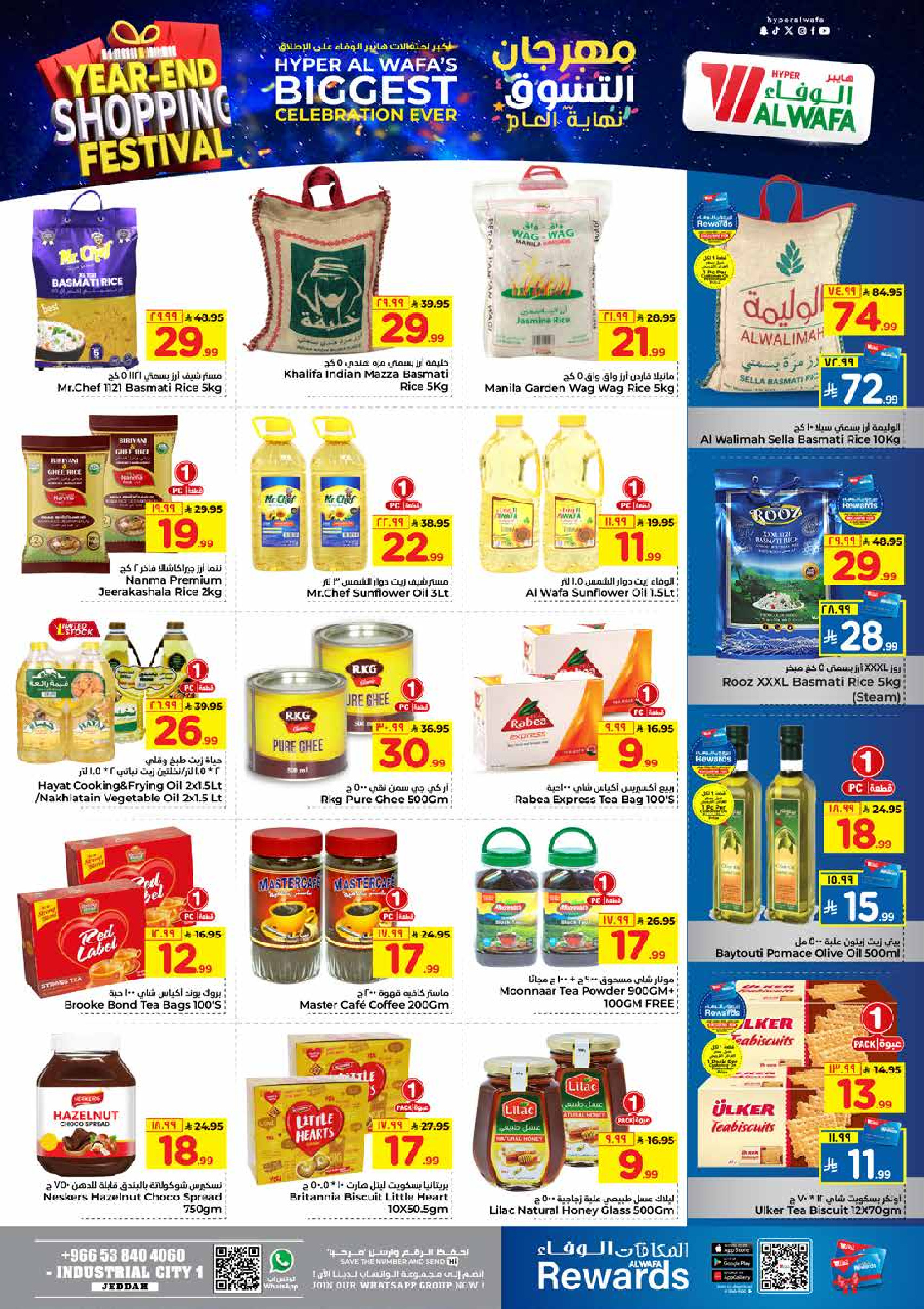 عروض الوفاء هايبر ماركت  جدة  من 24 حتى 31 ديسمبر 2025 عروض مهرجان التسوق