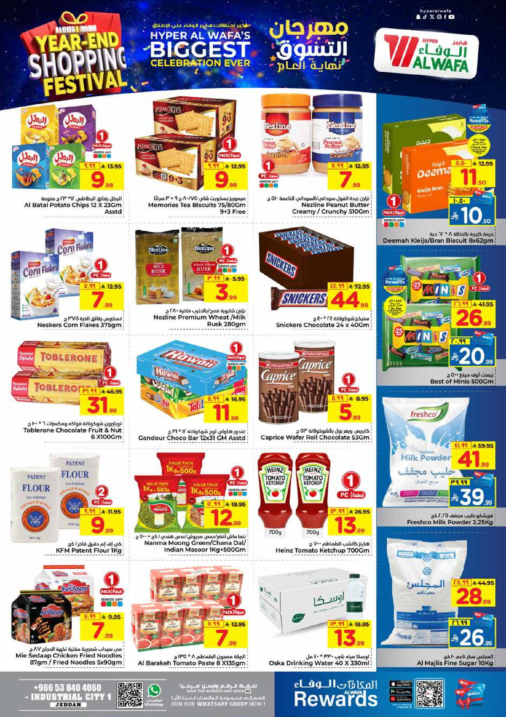 عروض الوفاء هايبر ماركت  جدة  من 24 حتى 31 ديسمبر 2025 عروض مهرجان التسوق