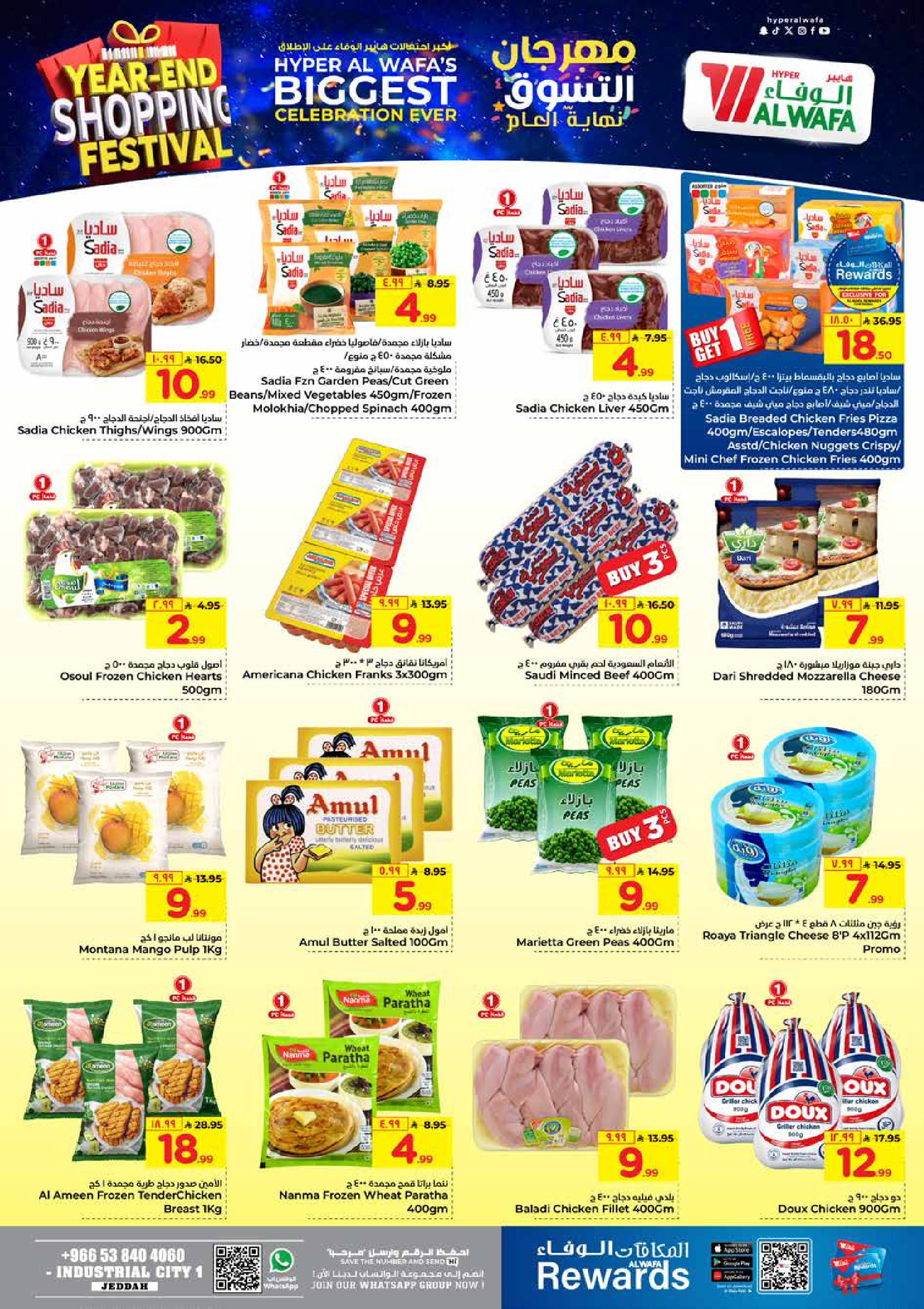 عروض الوفاء هايبر ماركت  جدة  من 24 حتى 31 ديسمبر 2025 عروض مهرجان التسوق