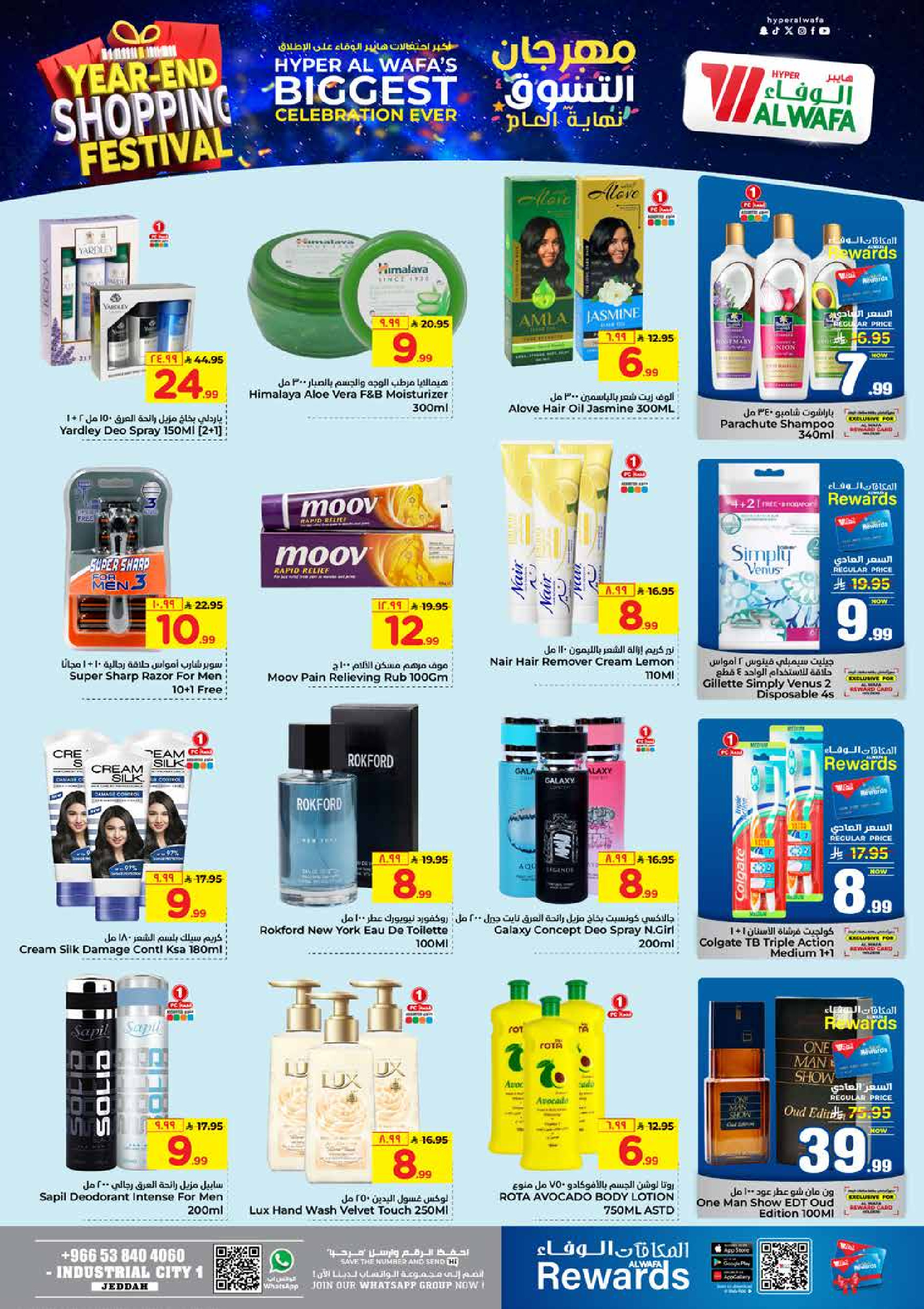 عروض الوفاء هايبر ماركت  جدة  من 24 حتى 31 ديسمبر 2025 عروض مهرجان التسوق