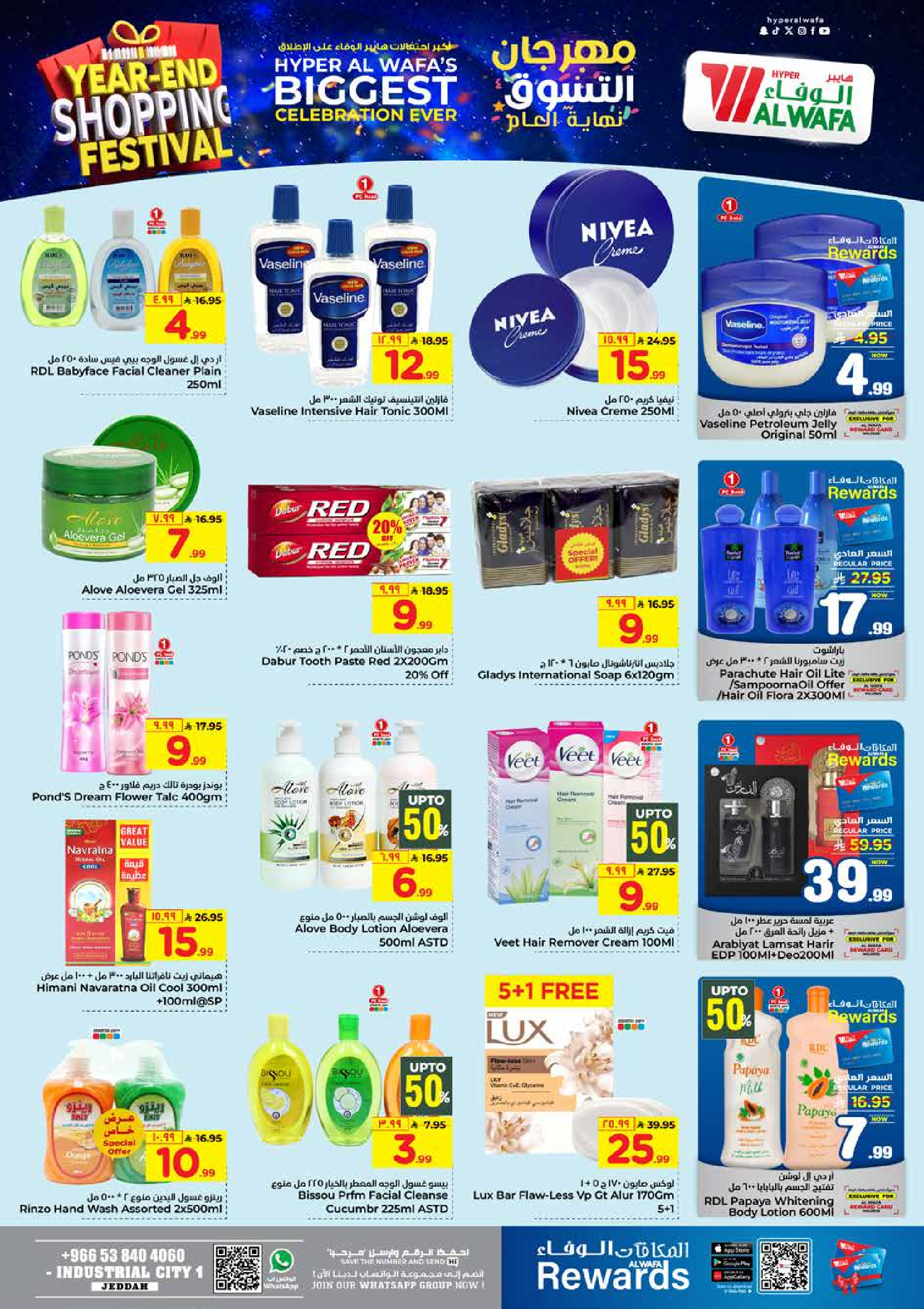 عروض الوفاء هايبر ماركت  جدة  من 24 حتى 31 ديسمبر 2025 عروض مهرجان التسوق