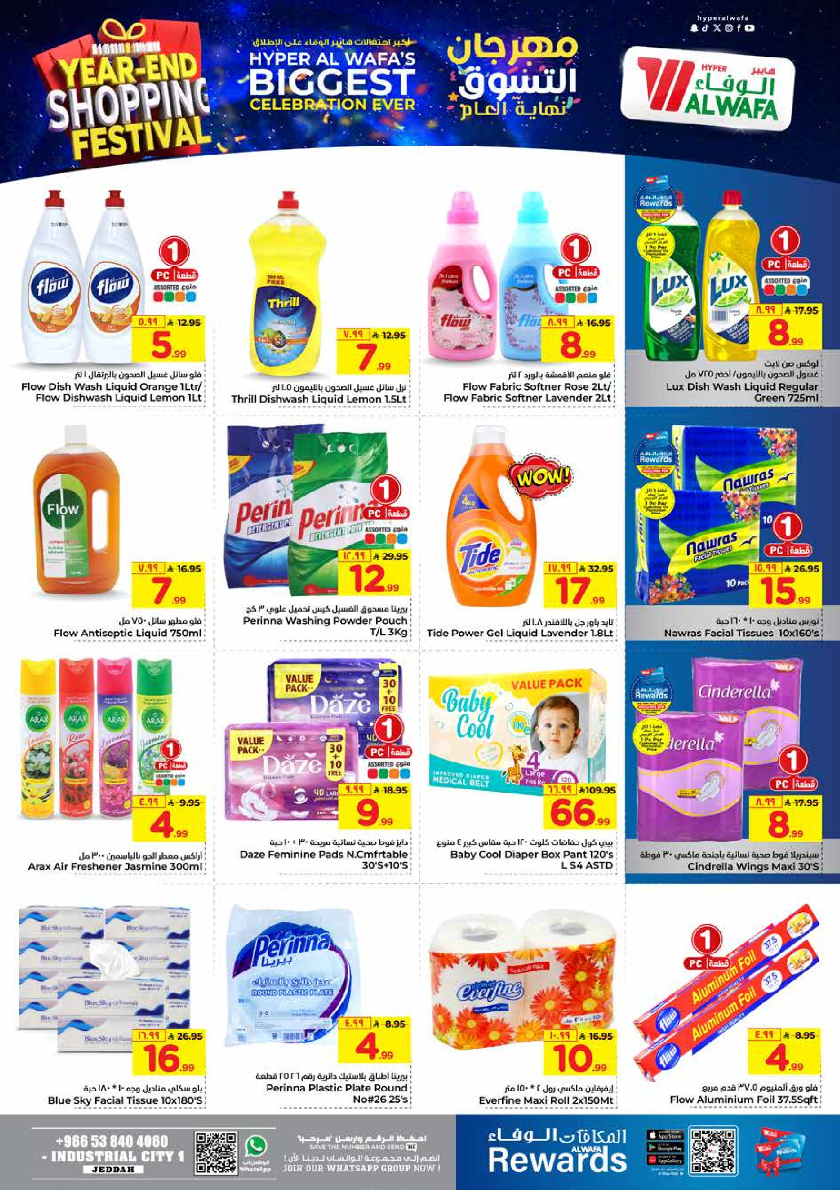 عروض الوفاء هايبر ماركت  جدة  من 24 حتى 31 ديسمبر 2025 عروض مهرجان التسوق