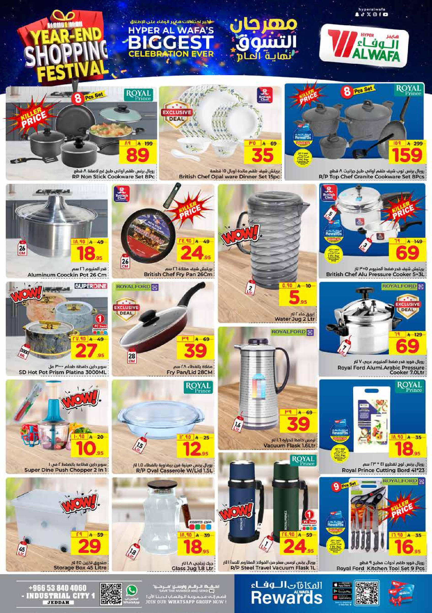 عروض الوفاء هايبر ماركت  جدة  من 24 حتى 31 ديسمبر 2025 عروض مهرجان التسوق