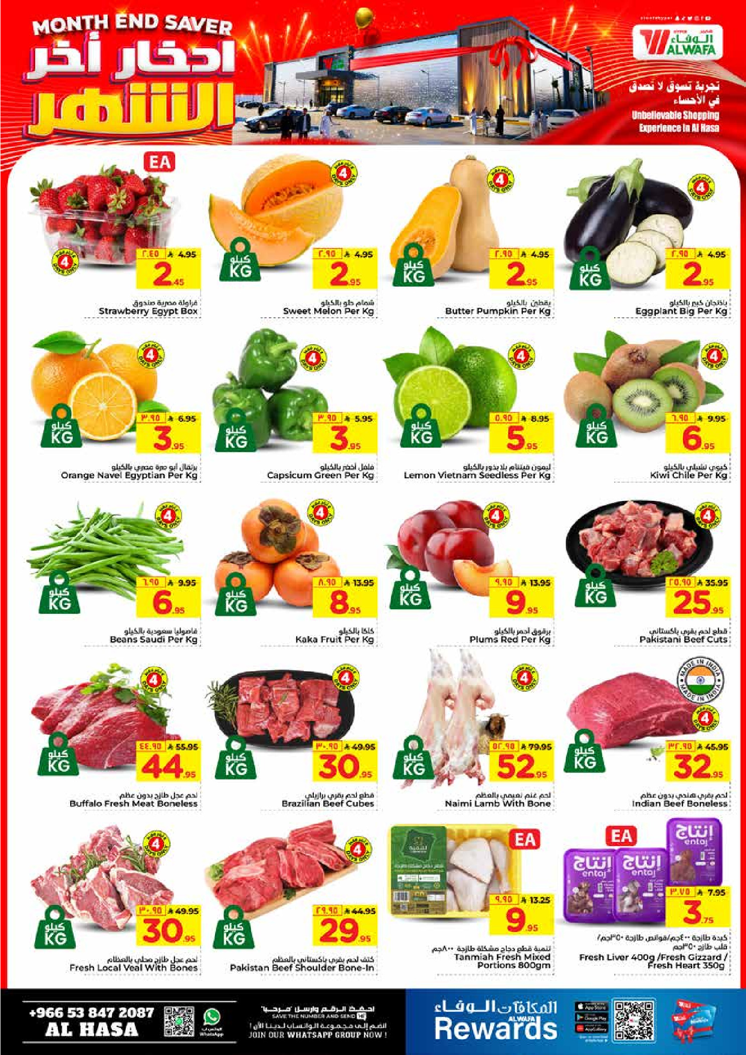 عروض الوفاء هايبر ماركت  الأحساء  من 24 حتى 27 ديسمبر 2025 عروض أخر الشهر