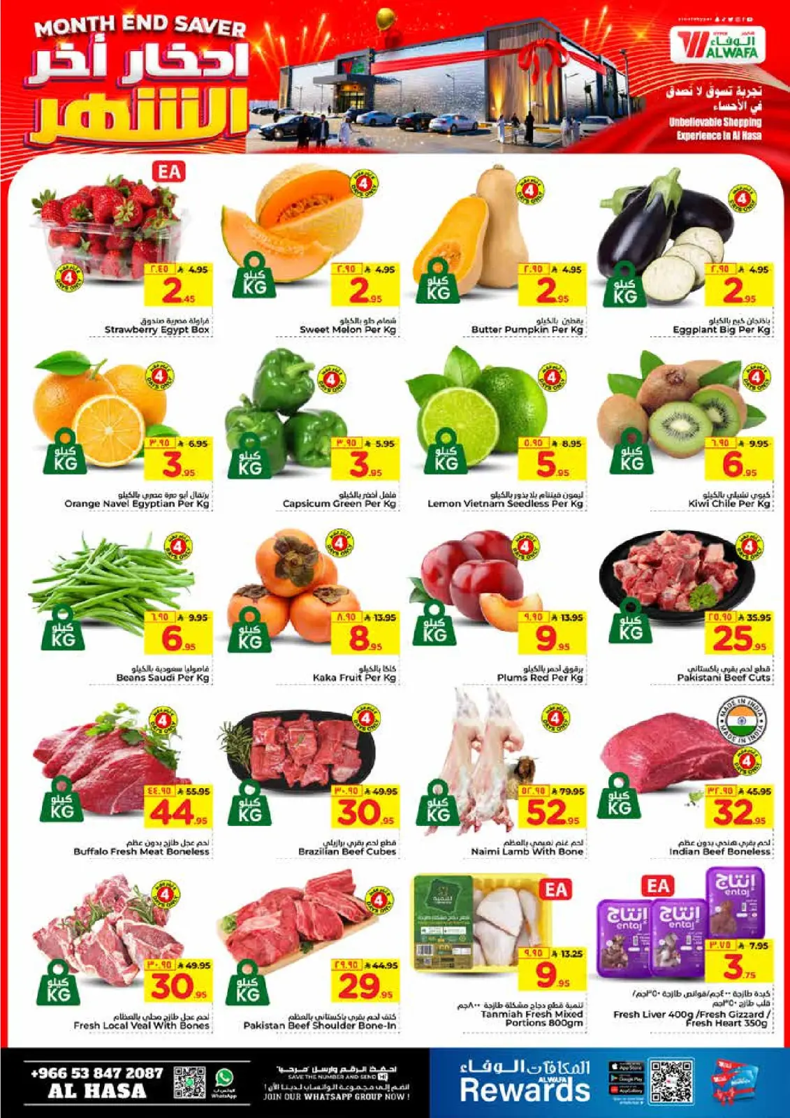 صفحة 2 ضمن عروض أخر الشهر في الوفاء هايبر ماركت السعودية
