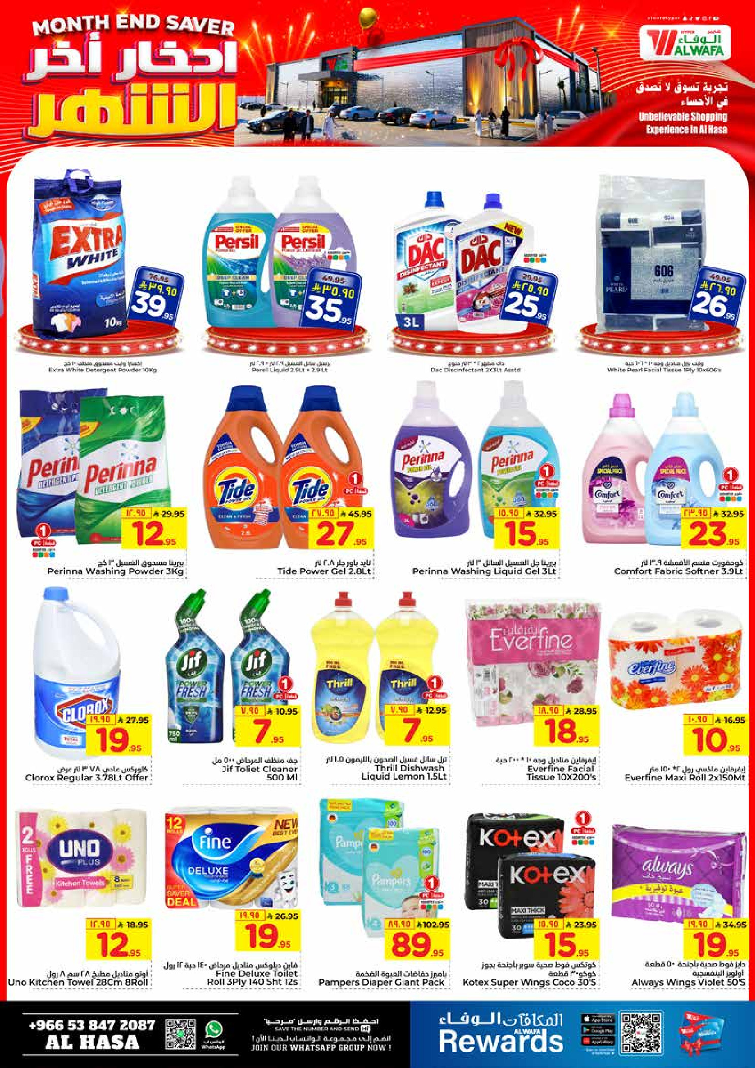 عروض الوفاء هايبر ماركت  الأحساء  من 24 حتى 27 ديسمبر 2025 عروض أخر الشهر