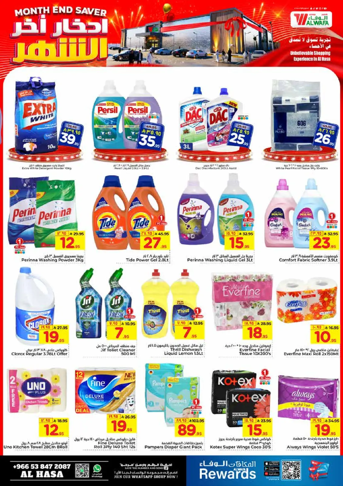 صفحة 11 ضمن عروض أخر الشهر في الوفاء هايبر ماركت السعودية