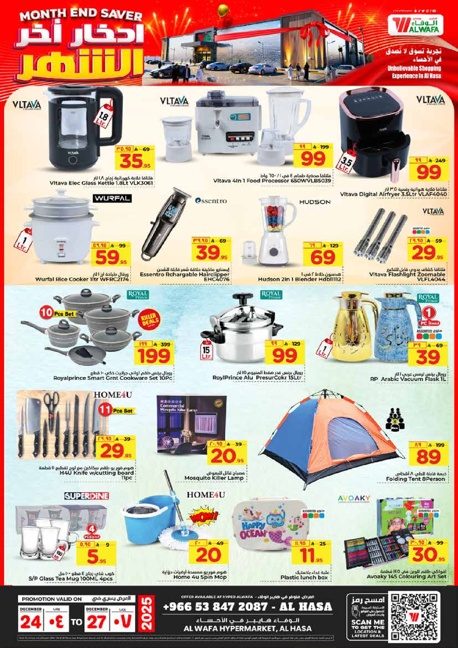عروض الوفاء هايبر ماركت  الأحساء  من 24 حتى 27 ديسمبر 2025 عروض أخر الشهر