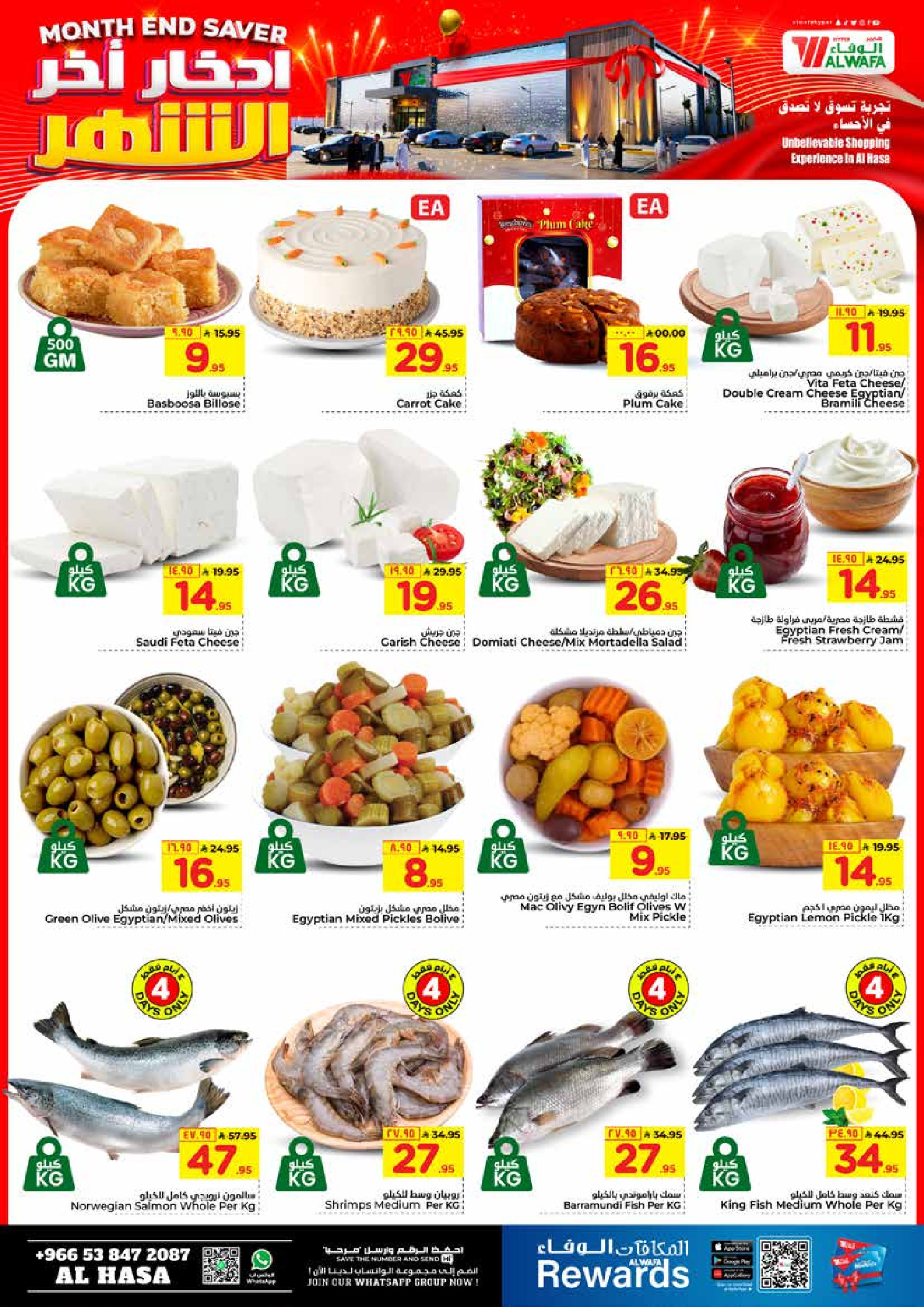 عروض الوفاء هايبر ماركت  الأحساء  من 24 حتى 27 ديسمبر 2025 عروض أخر الشهر