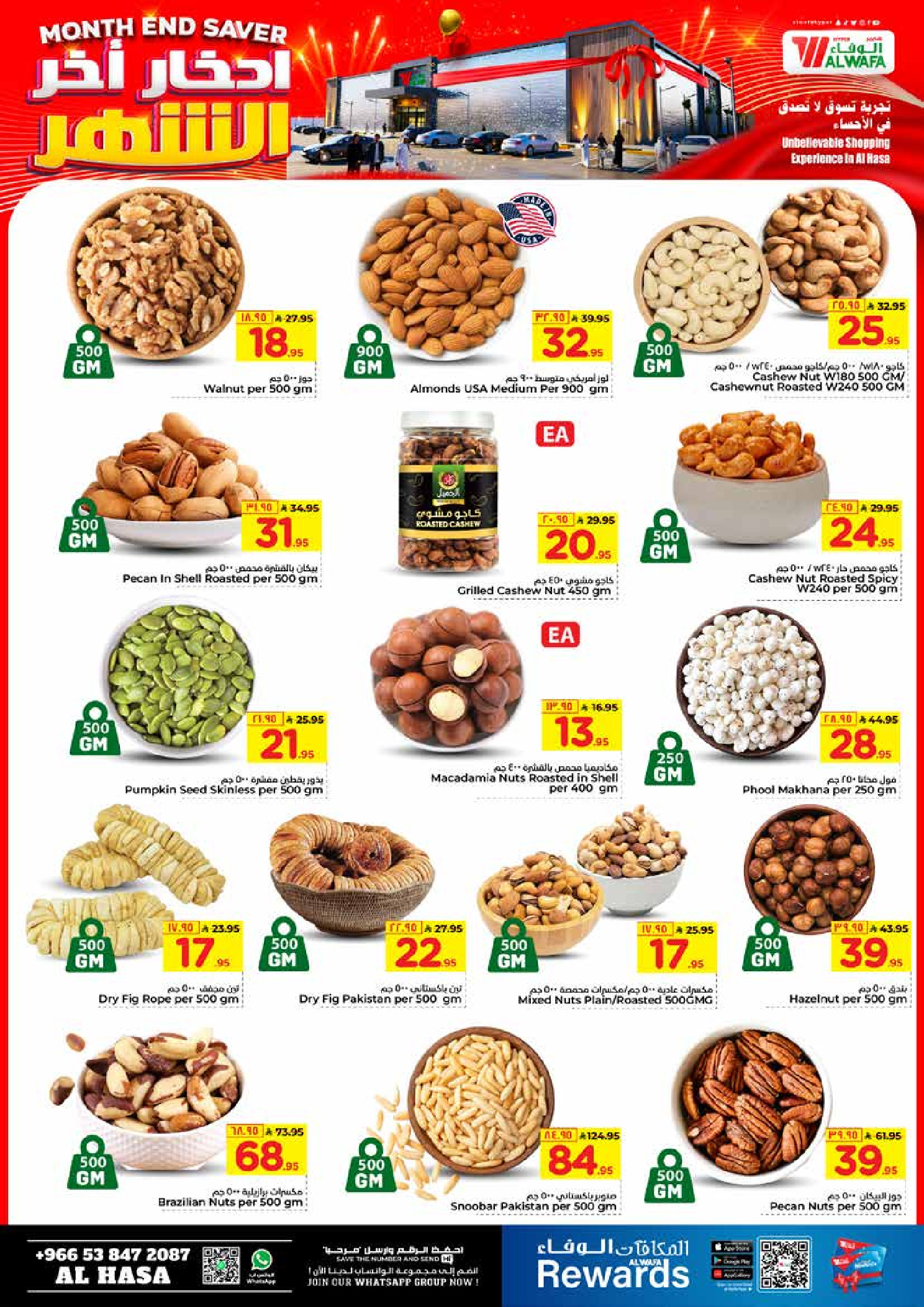 عروض الوفاء هايبر ماركت  الأحساء  من 24 حتى 27 ديسمبر 2025 عروض أخر الشهر